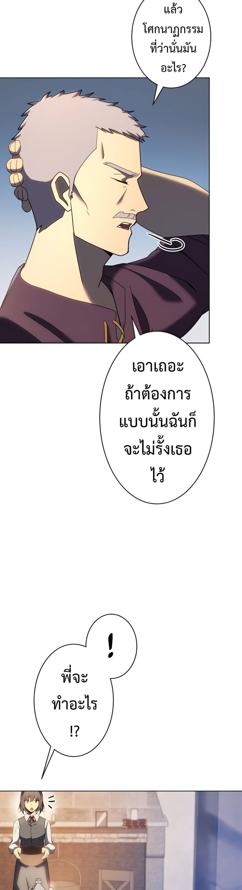 อ่านการ์ตูน The Survival of the Savior 3 ภาพที่ 25