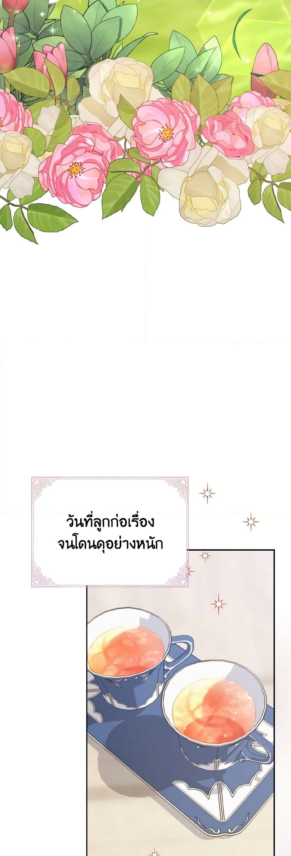 อ่านการ์ตูน My Dear Aster 27 ภาพที่ 39