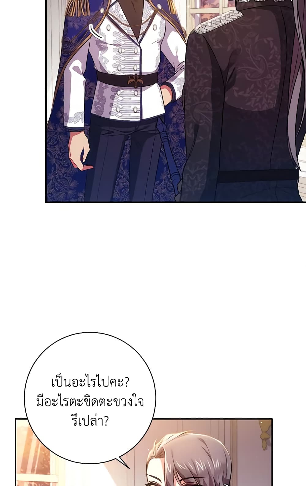 อ่านการ์ตูน Elaine’s Unique Situation 36 ภาพที่ 24