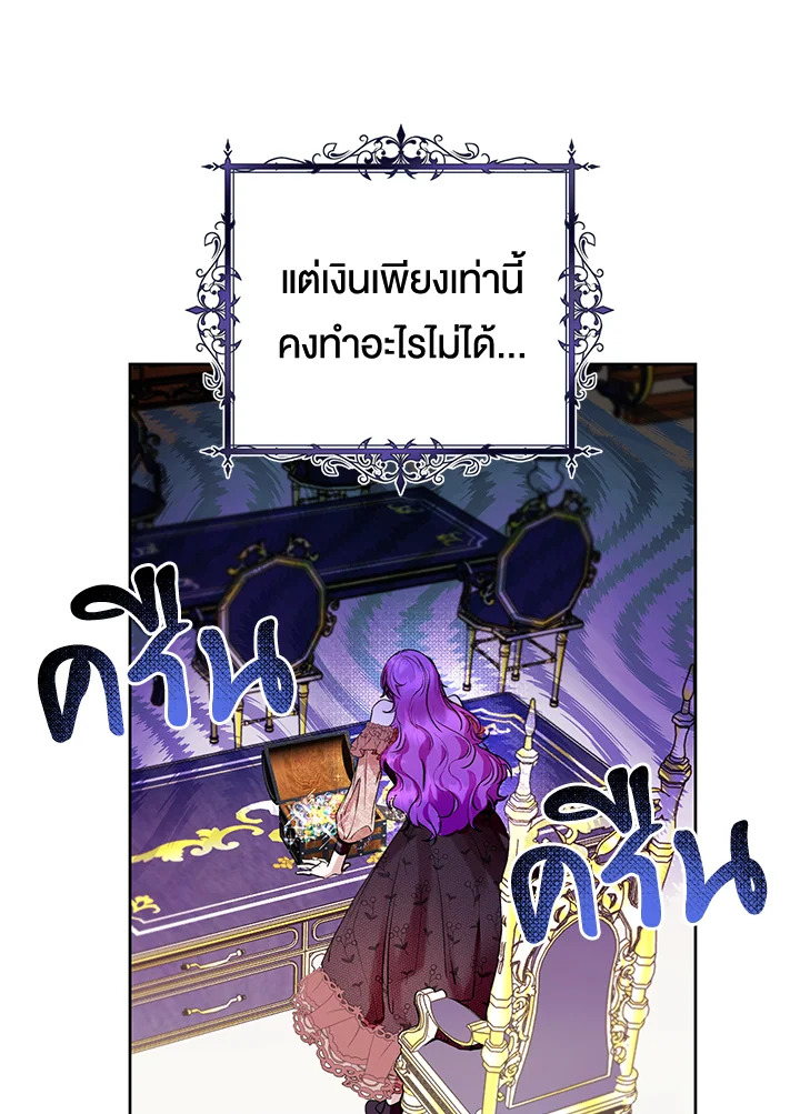 อ่านการ์ตูน Isn’t Being a Wicked Woman Much Better 8 ภาพที่ 84