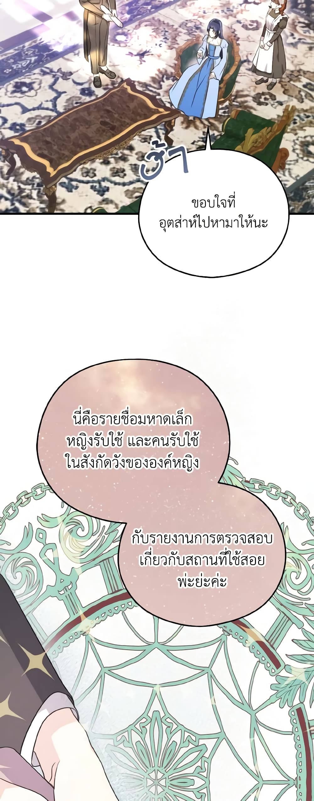 อ่านการ์ตูน I Don’t Want to Work! 7 ภาพที่ 25