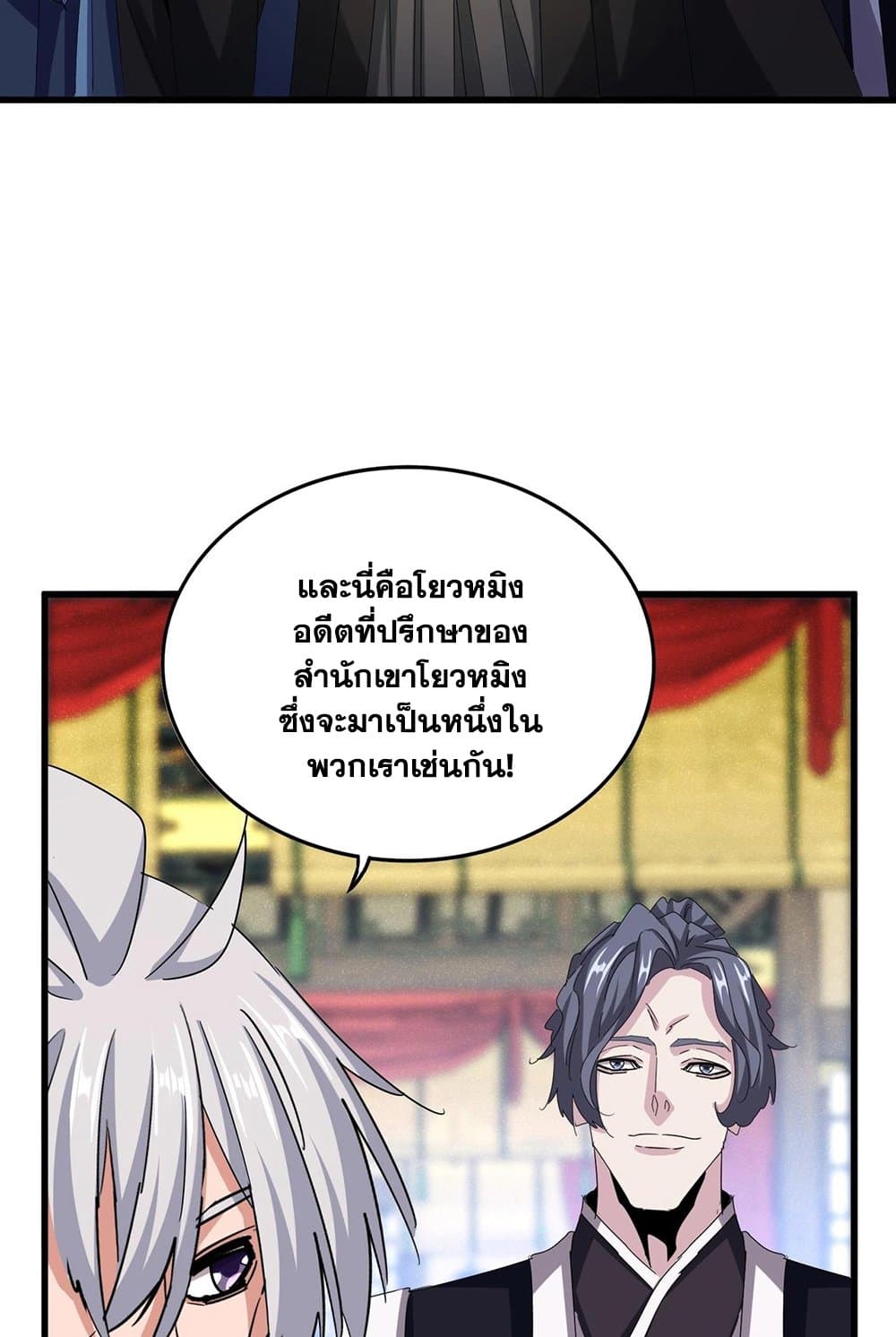 อ่านการ์ตูน Magic Emperor 535 ภาพที่ 44