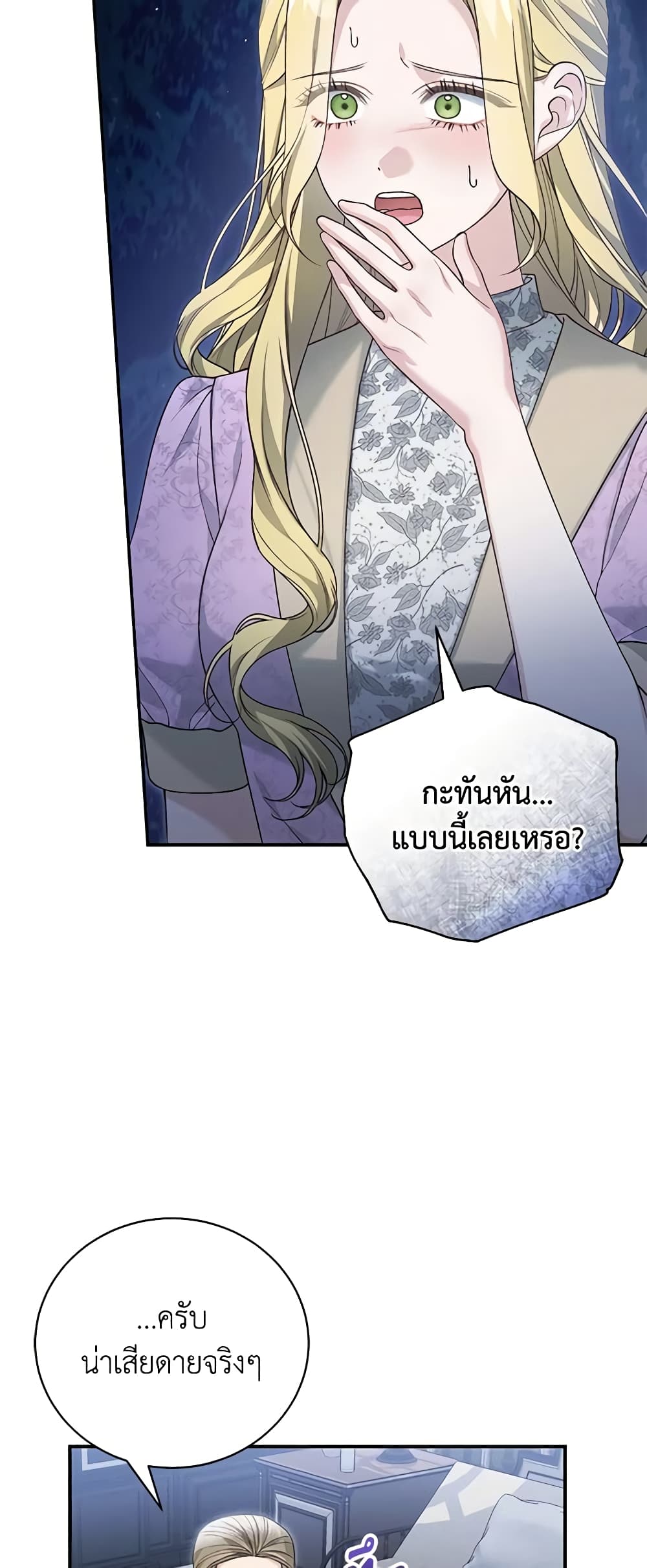 อ่านการ์ตูน The Mistress Runs Away 84 ภาพที่ 22