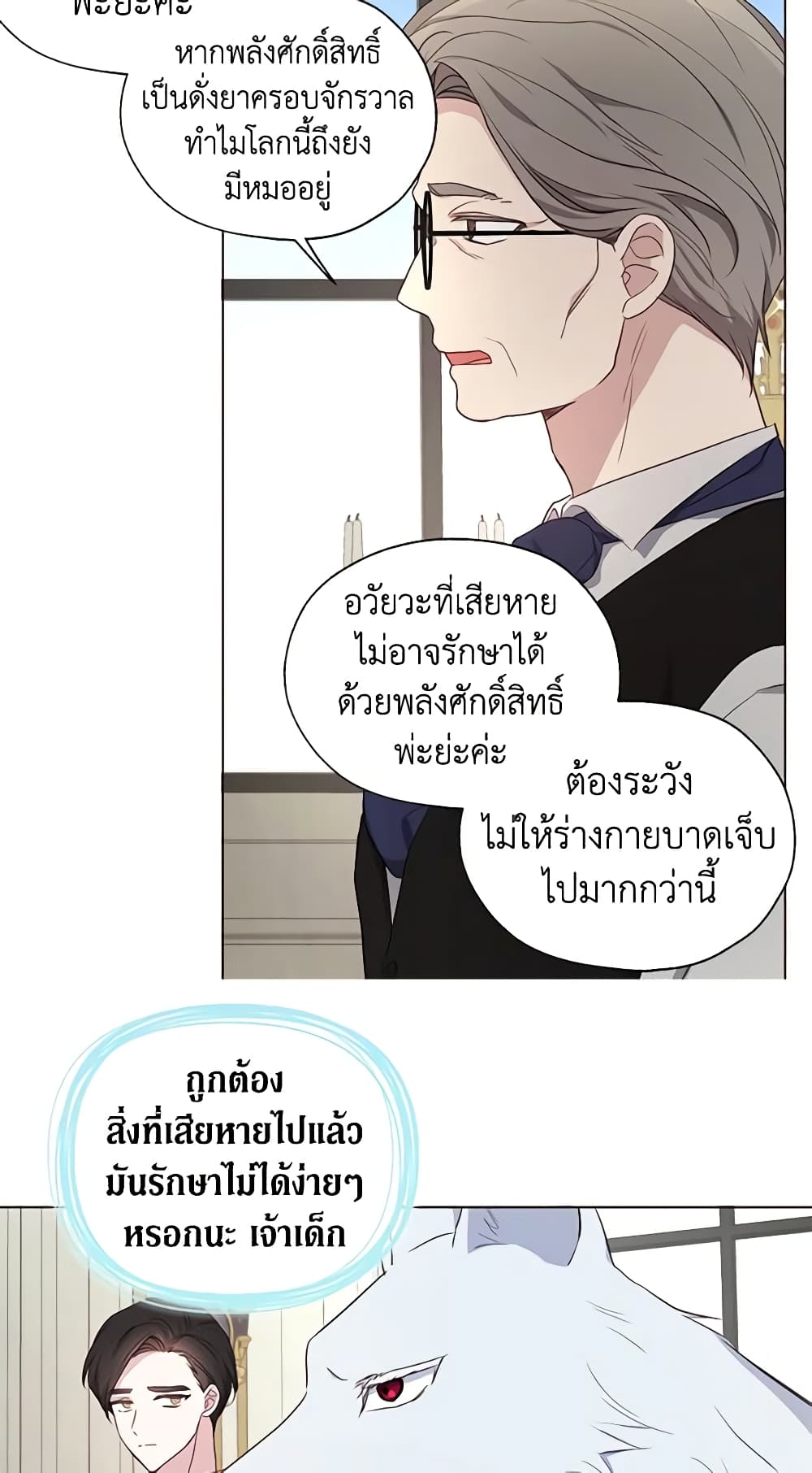 อ่านการ์ตูน Seduce the Villain’s Father 135 ภาพที่ 12