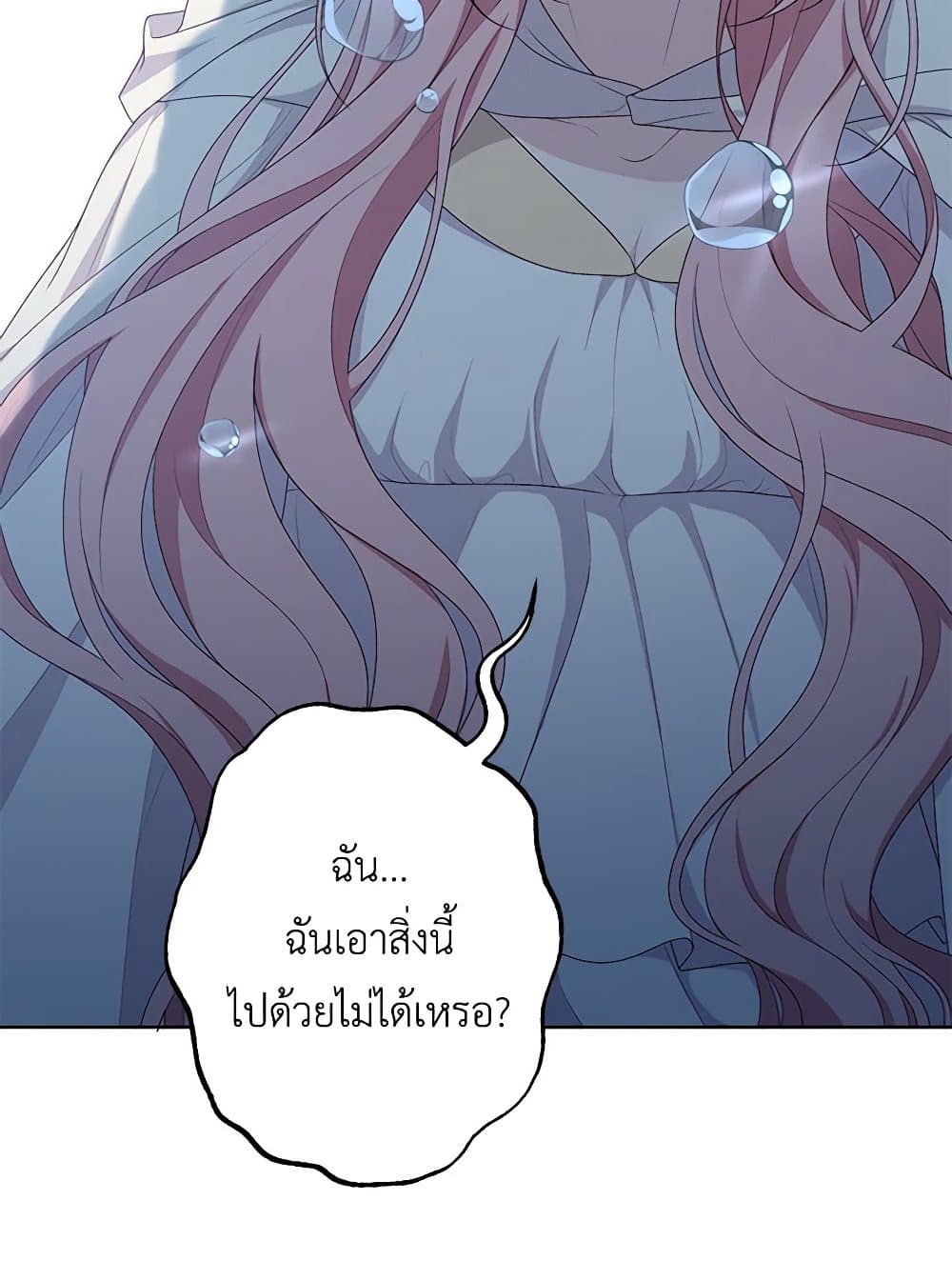 อ่านการ์ตูน The Villain’s Young Backer 66 ภาพที่ 116