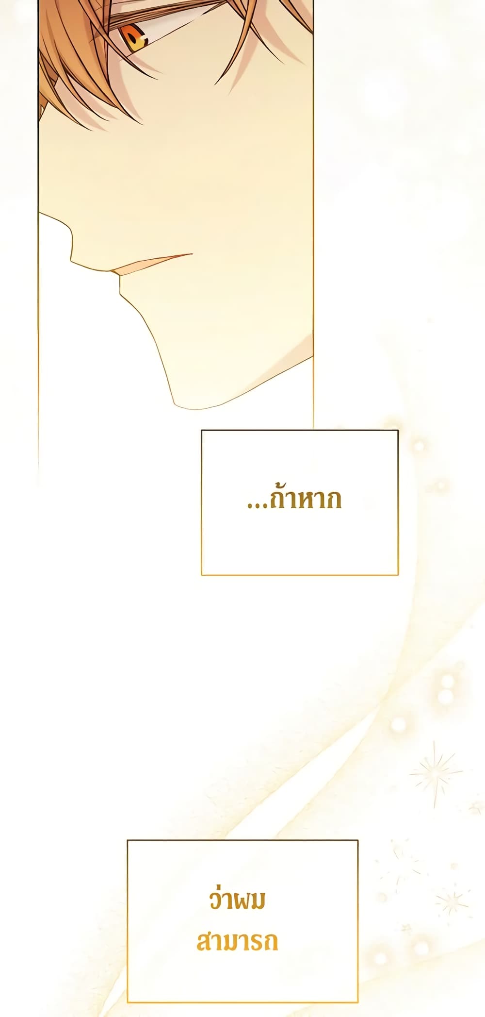 อ่านการ์ตูน The Viridescent Crown 97 ภาพที่ 9