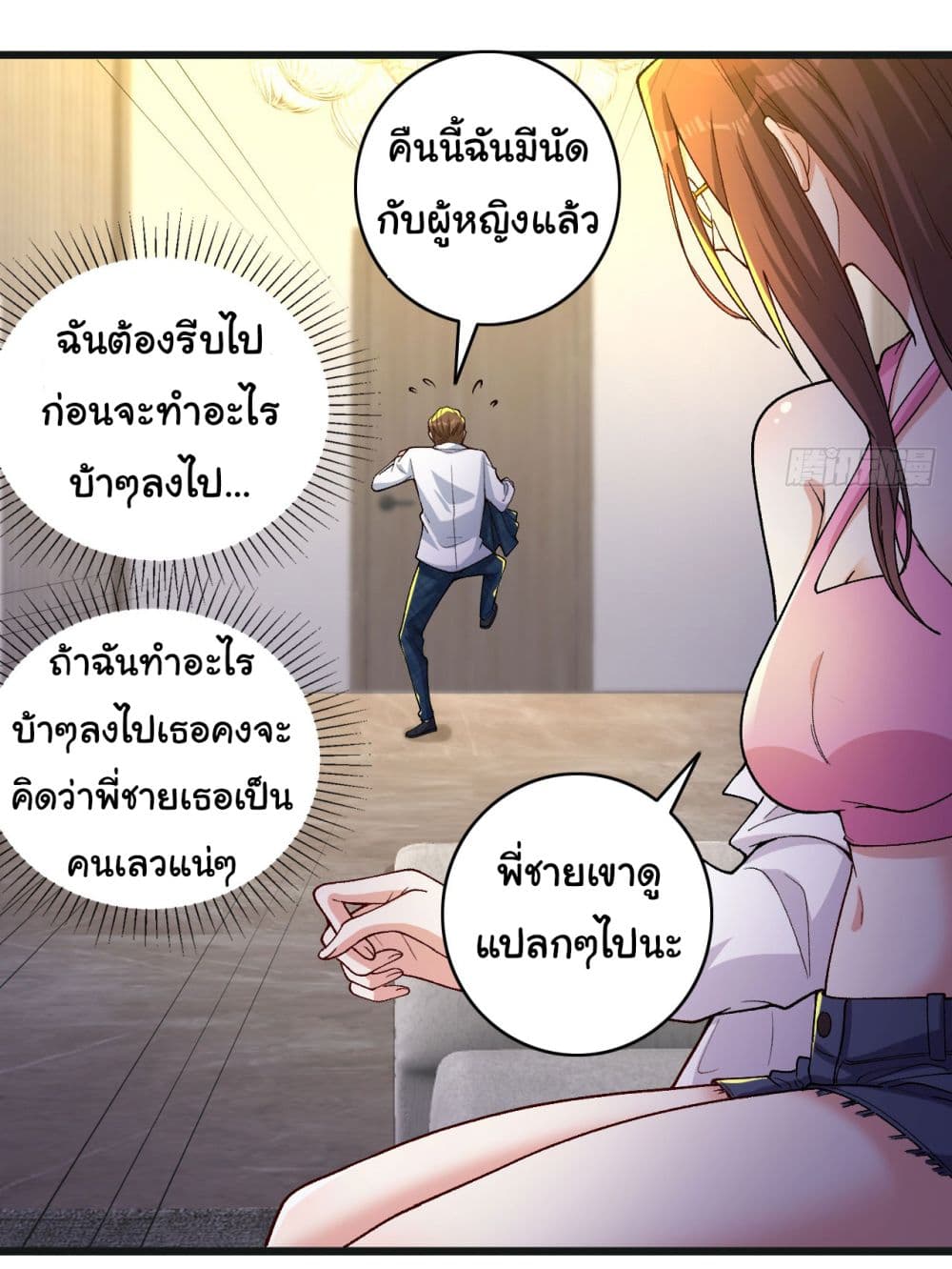 อ่านการ์ตูน Life Exchange Club 4 ภาพที่ 23