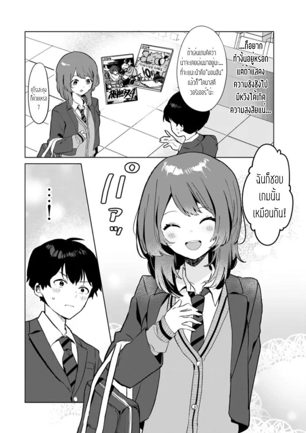 อ่านการ์ตูน Ore no Class ni Wakagaetta Motoyome ga Iru 1.1 ภาพที่ 19