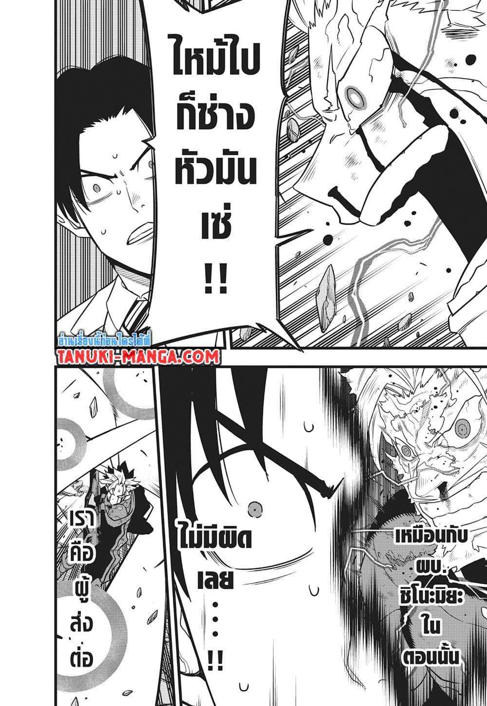 อ่านการ์ตูน Kaiju No. 8 119 ภาพที่ 18