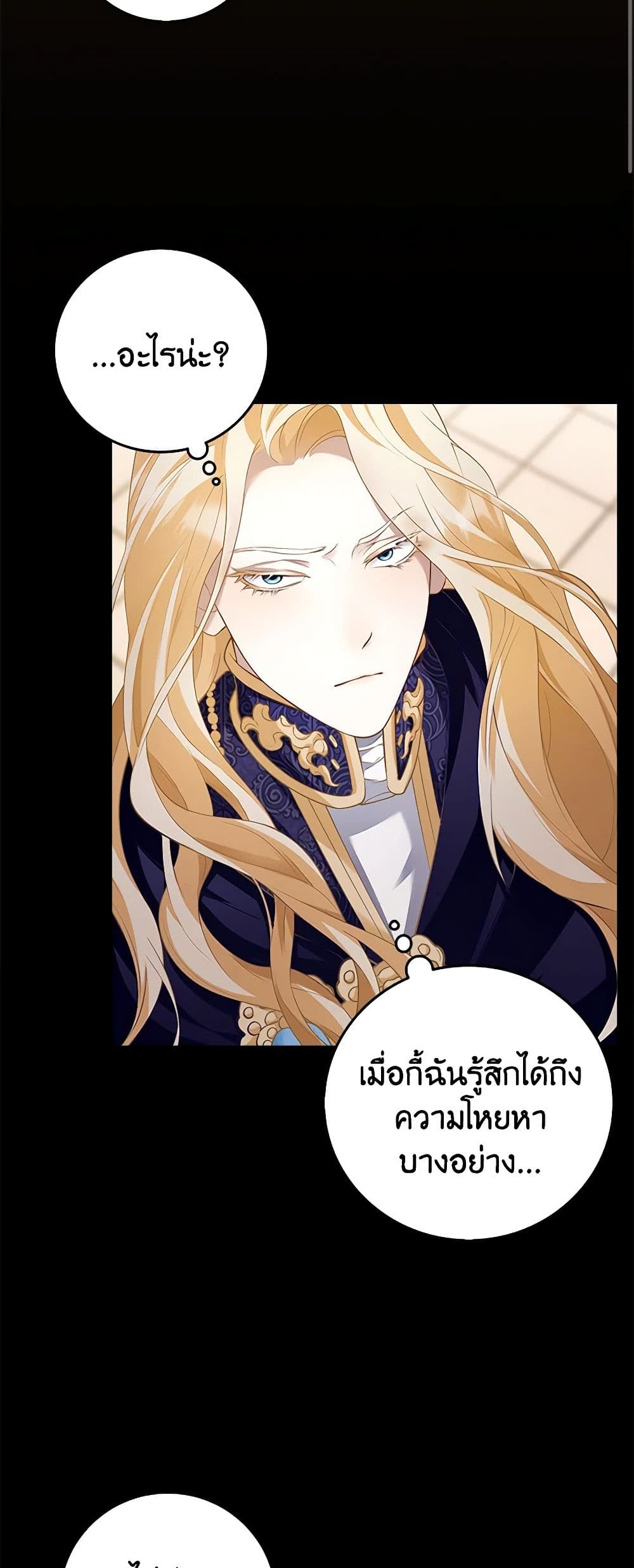 อ่านการ์ตูน After the Frozen Heart Melts 3 ภาพที่ 3