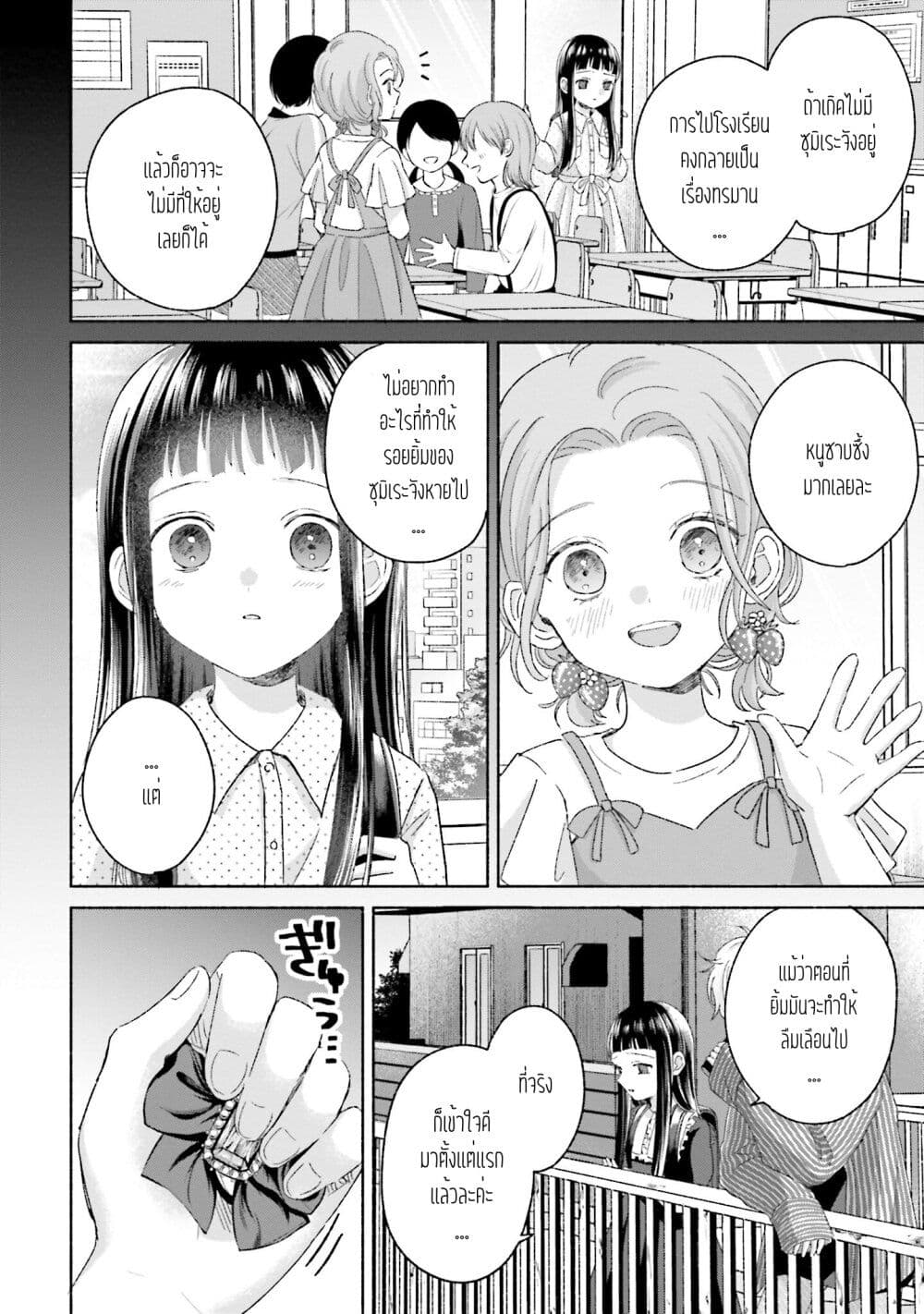 อ่านการ์ตูน Rinko-chan To Himosugara 10 ภาพที่ 10