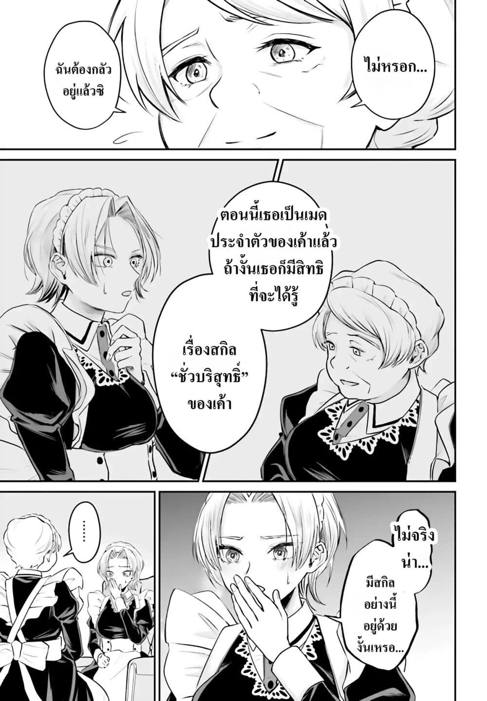 อ่านการ์ตูน That Is Needed for a Villainous Aristocrat 3 ภาพที่ 27