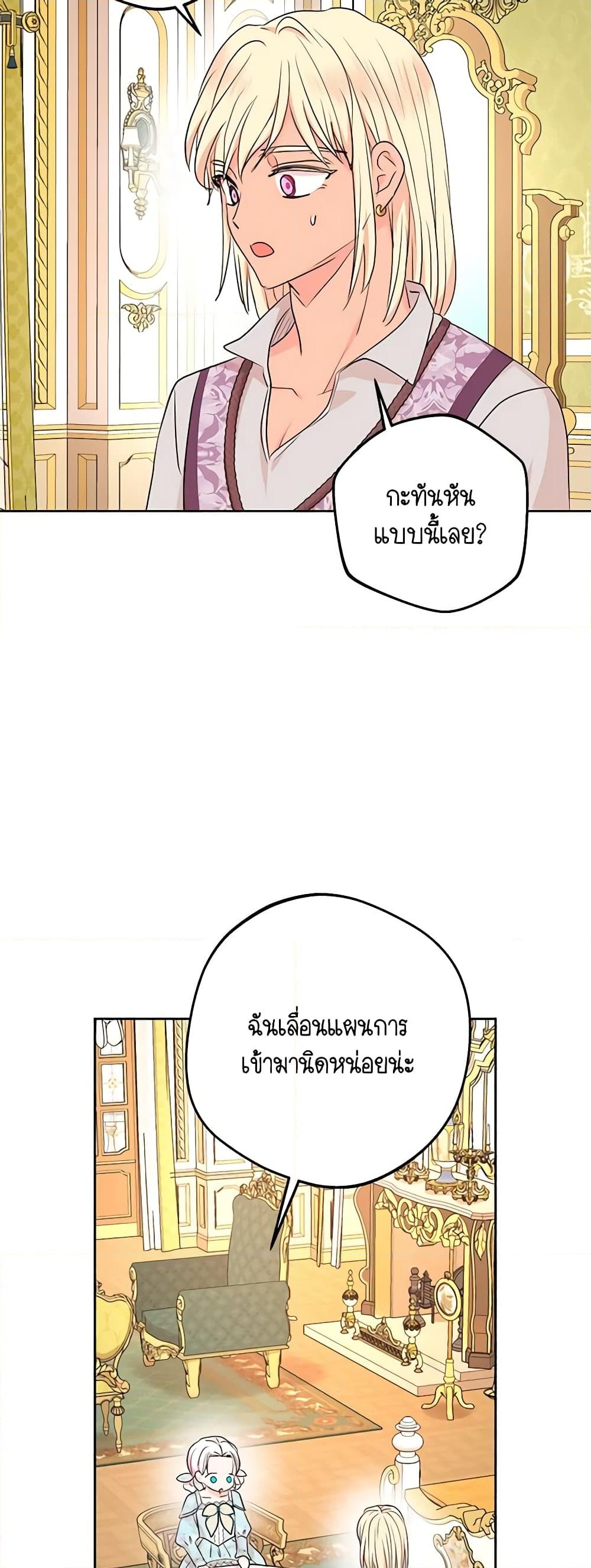 อ่านการ์ตูน Surviving as an Illegitimate Princess 73 ภาพที่ 30