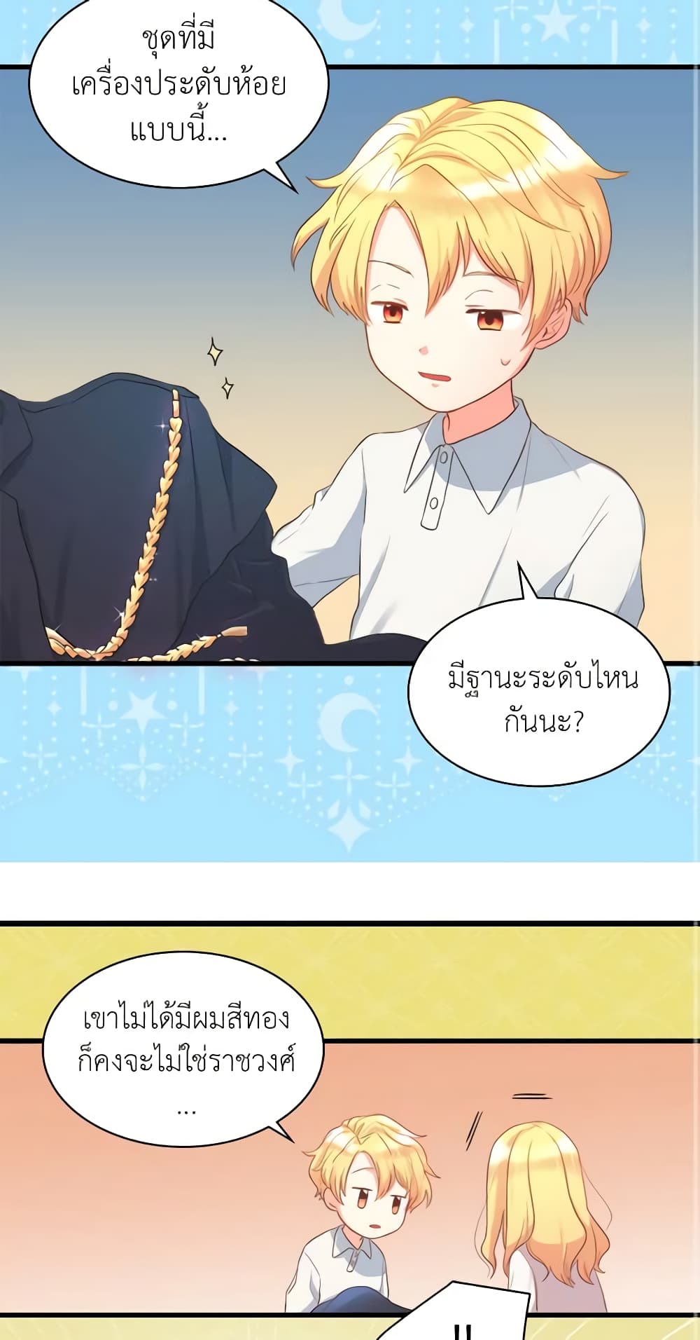 อ่านการ์ตูน The Twins’ New Life 2 ภาพที่ 50