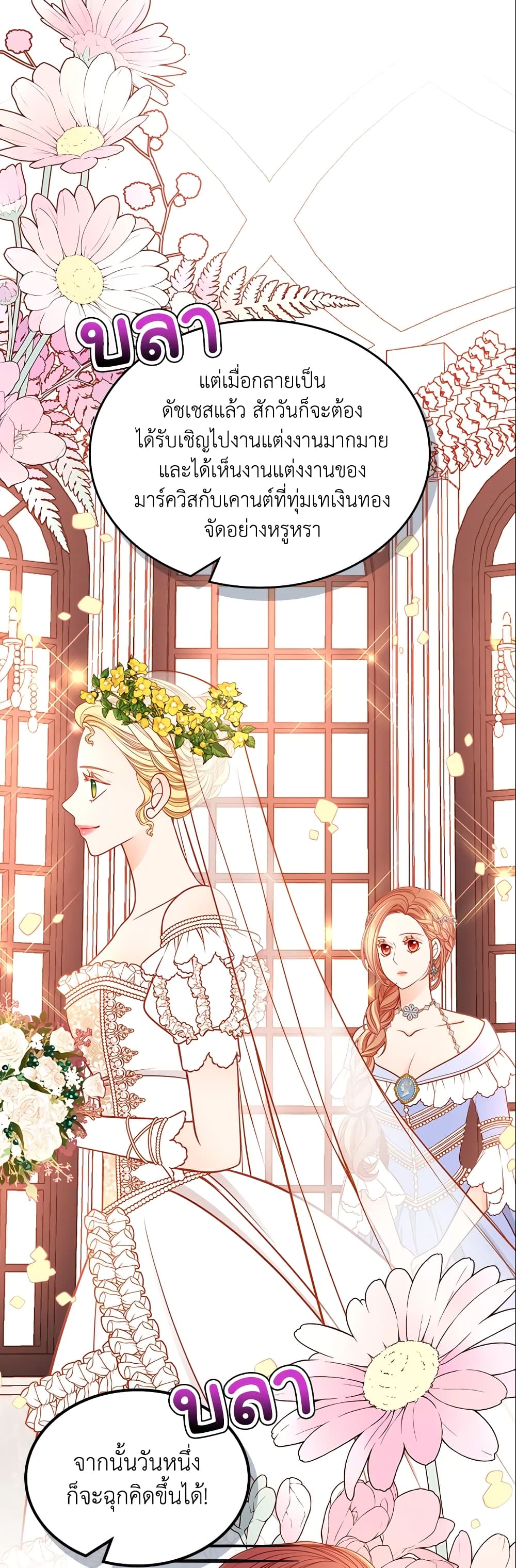 อ่านการ์ตูน The Duchess’s Secret Dressing Room 12 ภาพที่ 44