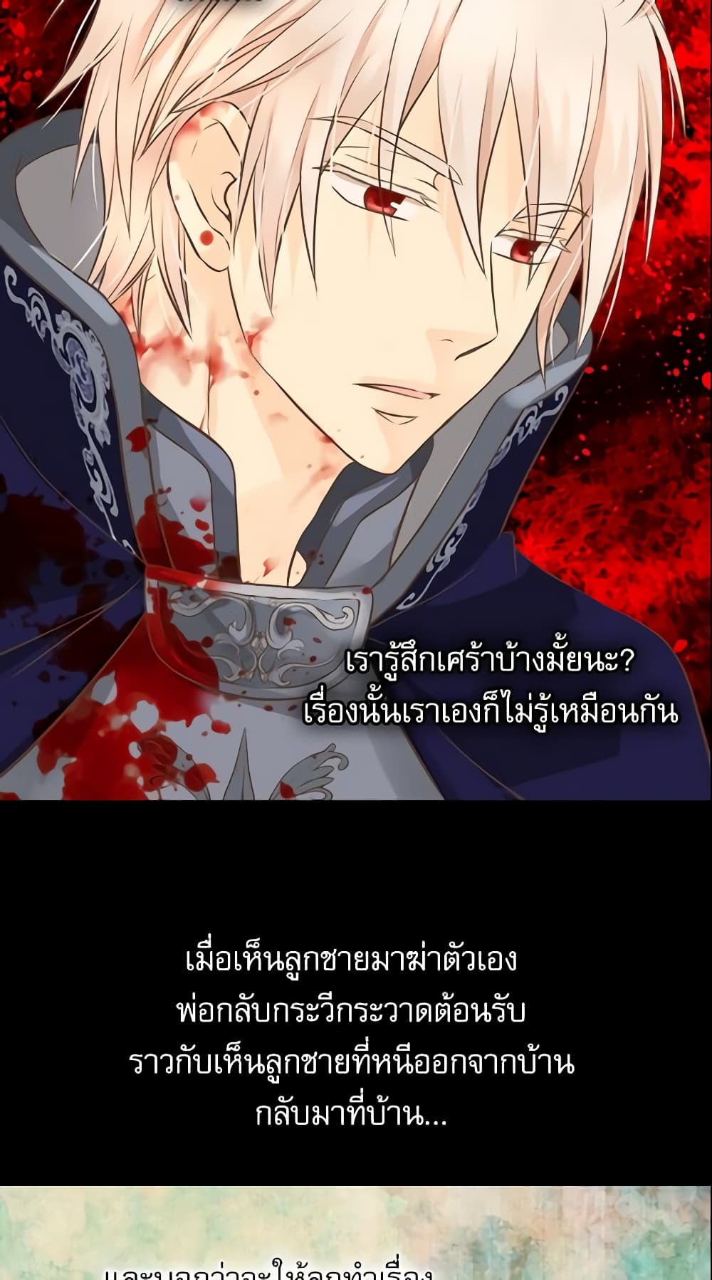 อ่านการ์ตูน Daughter of the Emperor 136 ภาพที่ 14