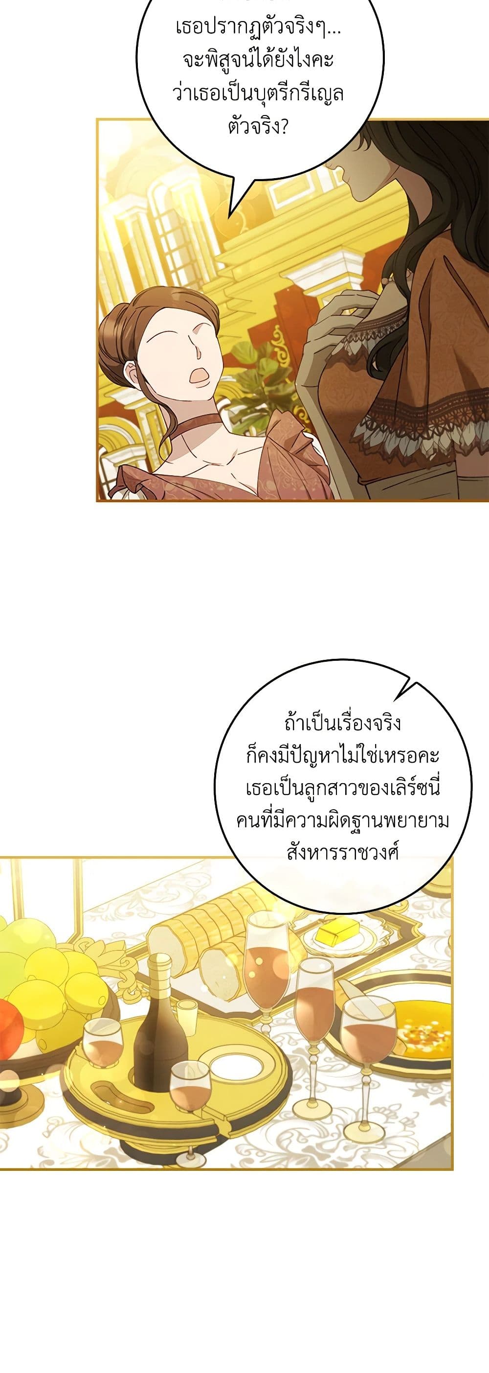 อ่านการ์ตูน Fakes Don’t Want To Be Real 59 ภาพที่ 38