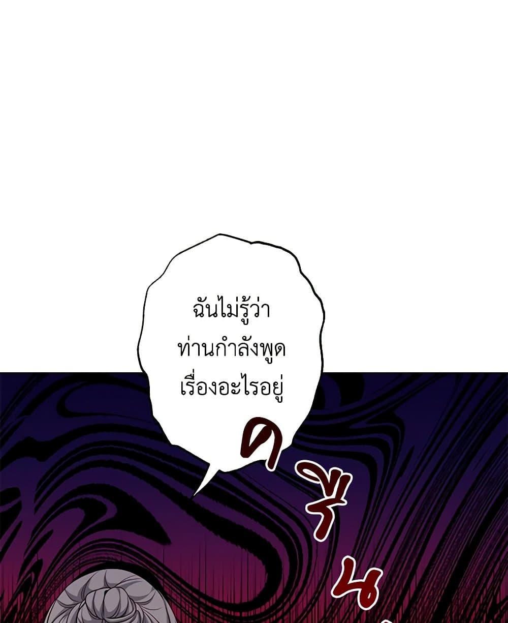 อ่านการ์ตูน The Villain’s Young Backer 45 ภาพที่ 94