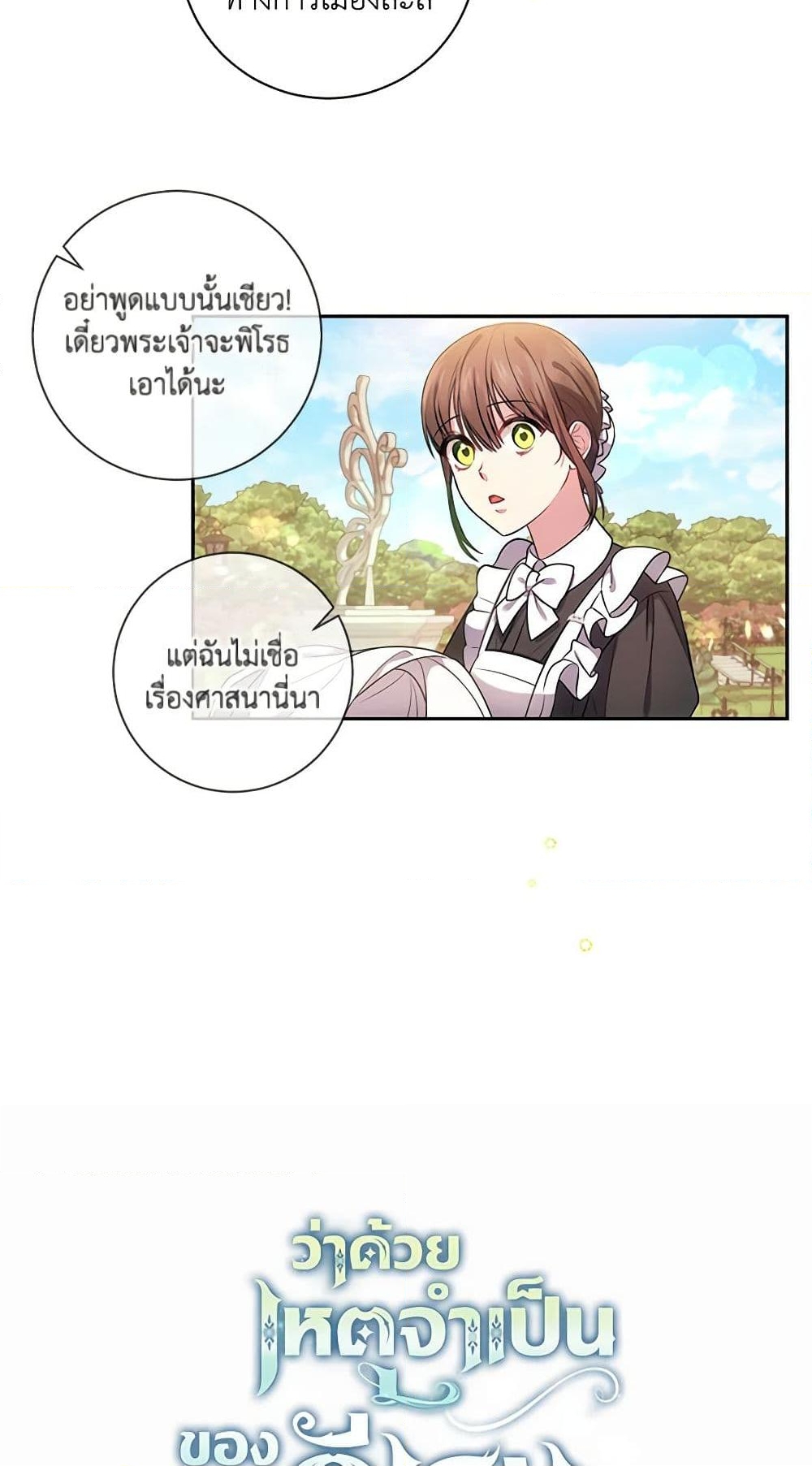 อ่านการ์ตูน Elaine’s Unique Situation 16 ภาพที่ 4