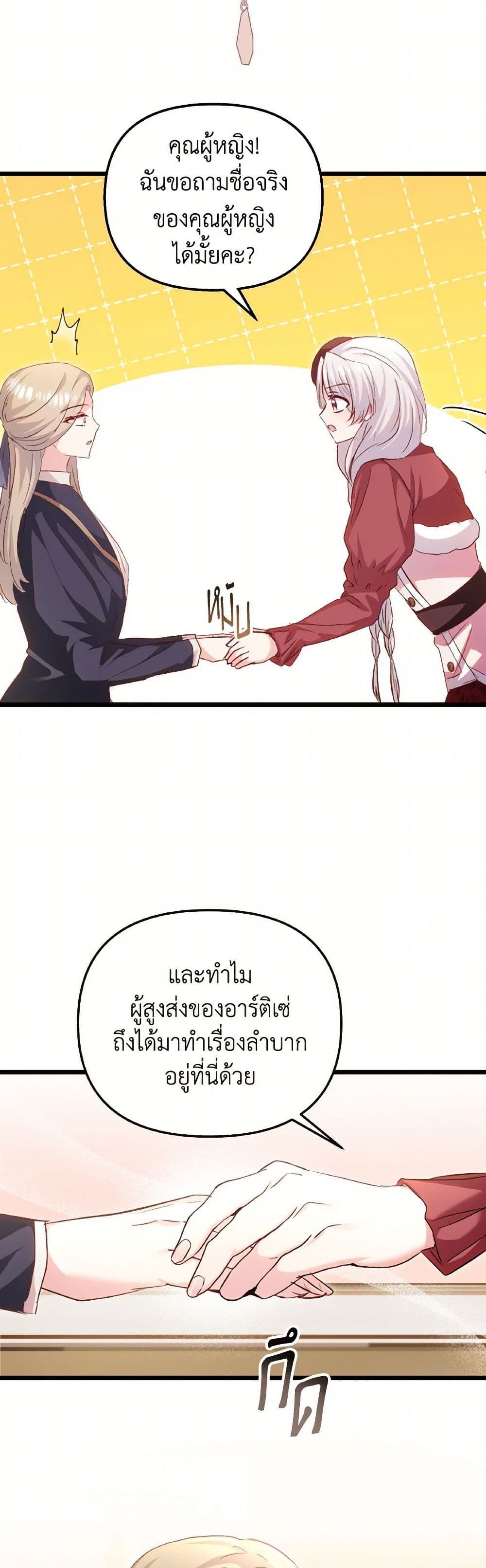 อ่านการ์ตูน I Didn’t Save You To Get Proposed To 85 ภาพที่ 25