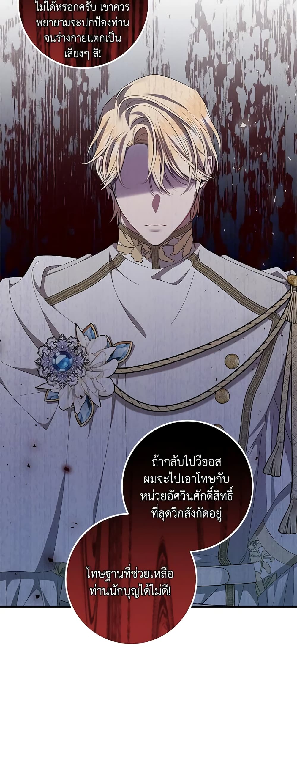 อ่านการ์ตูน I Adopted A Villainous Dad 23 ภาพที่ 42