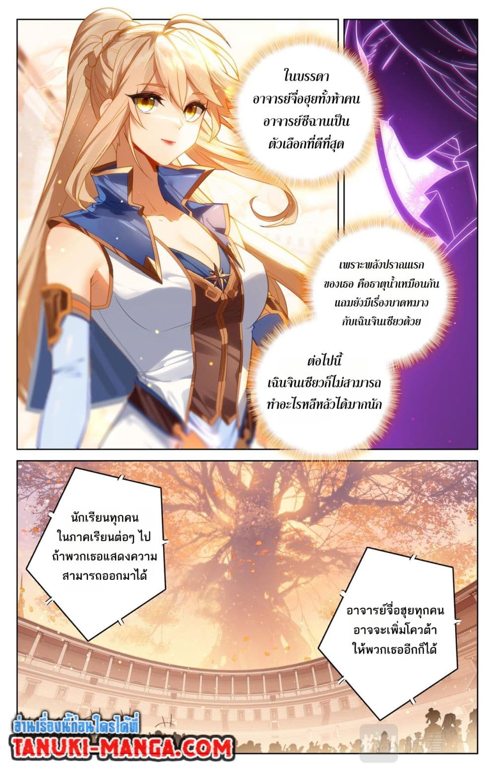 อ่านการ์ตูน Absolute Resonance 73 ภาพที่ 4