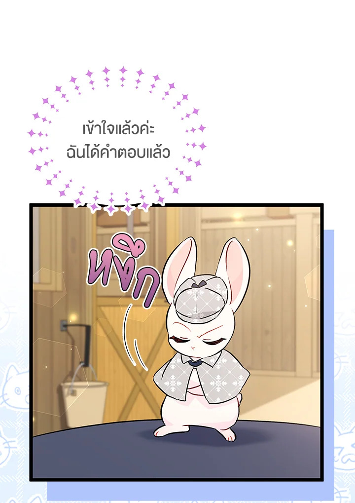 อ่านการ์ตูน The Symbiotic Relationship Between a Panther and a Rabbit 95 ภาพที่ 91