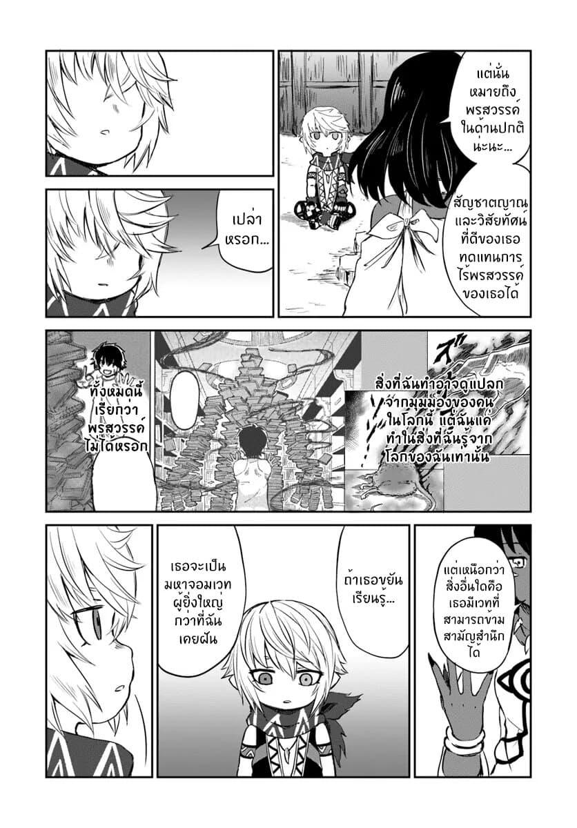 อ่านการ์ตูน The Death Mage Who Doesn’t Want a Fourth Time 17 ภาพที่ 14