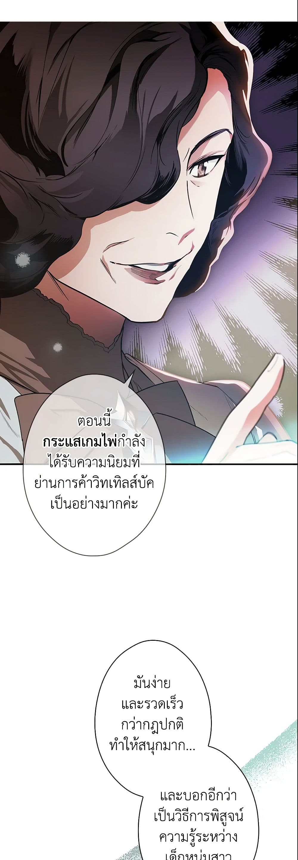 อ่านการ์ตูน The Fantasie of a Stepmother 74 ภาพที่ 12