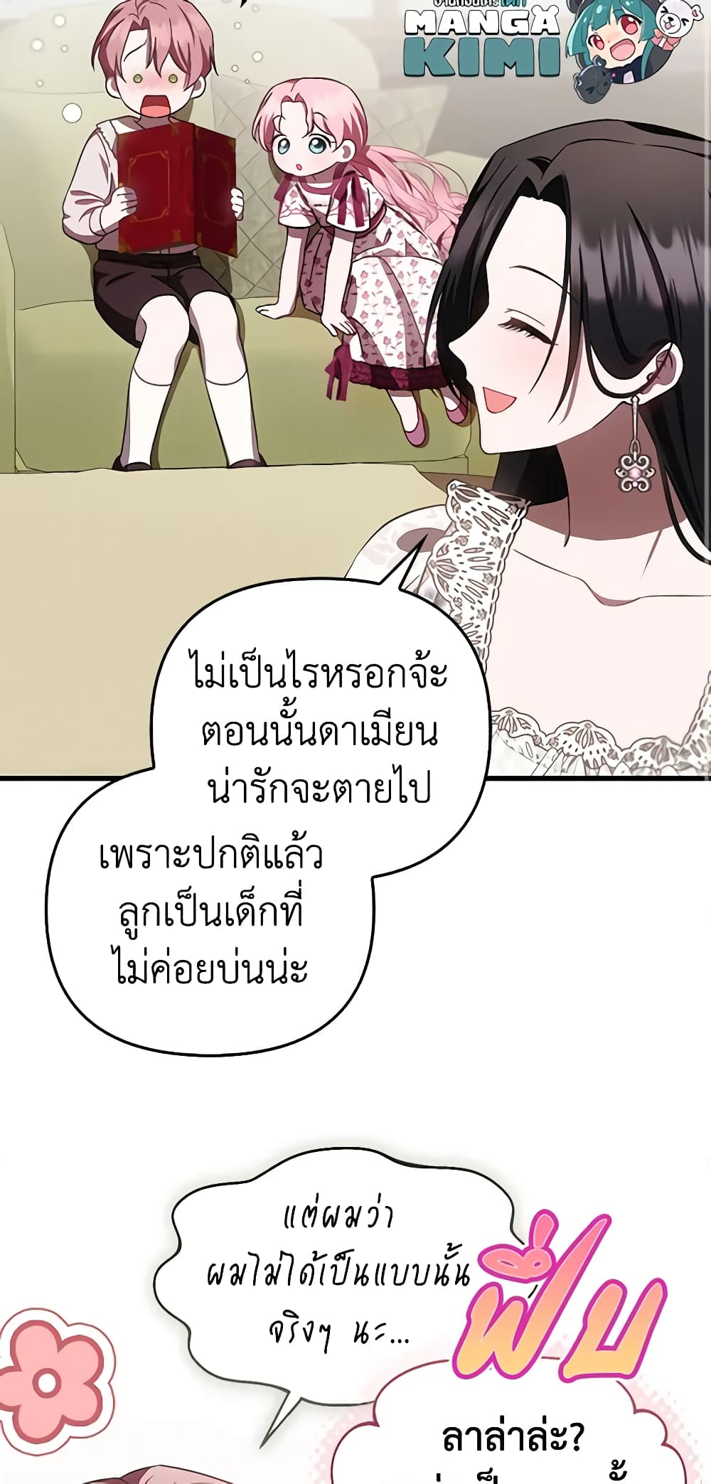 อ่านการ์ตูน It’s My First Time Being Loved 19 ภาพที่ 42