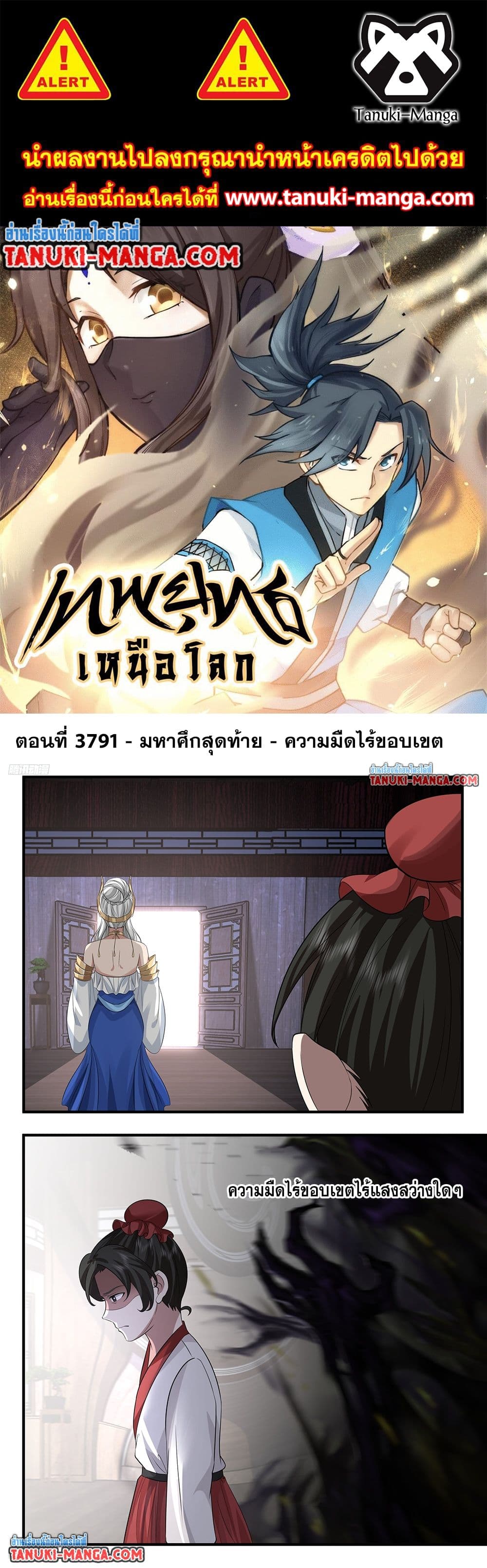 อ่านการ์ตูน Martial Peak 3791 ภาพที่ 1