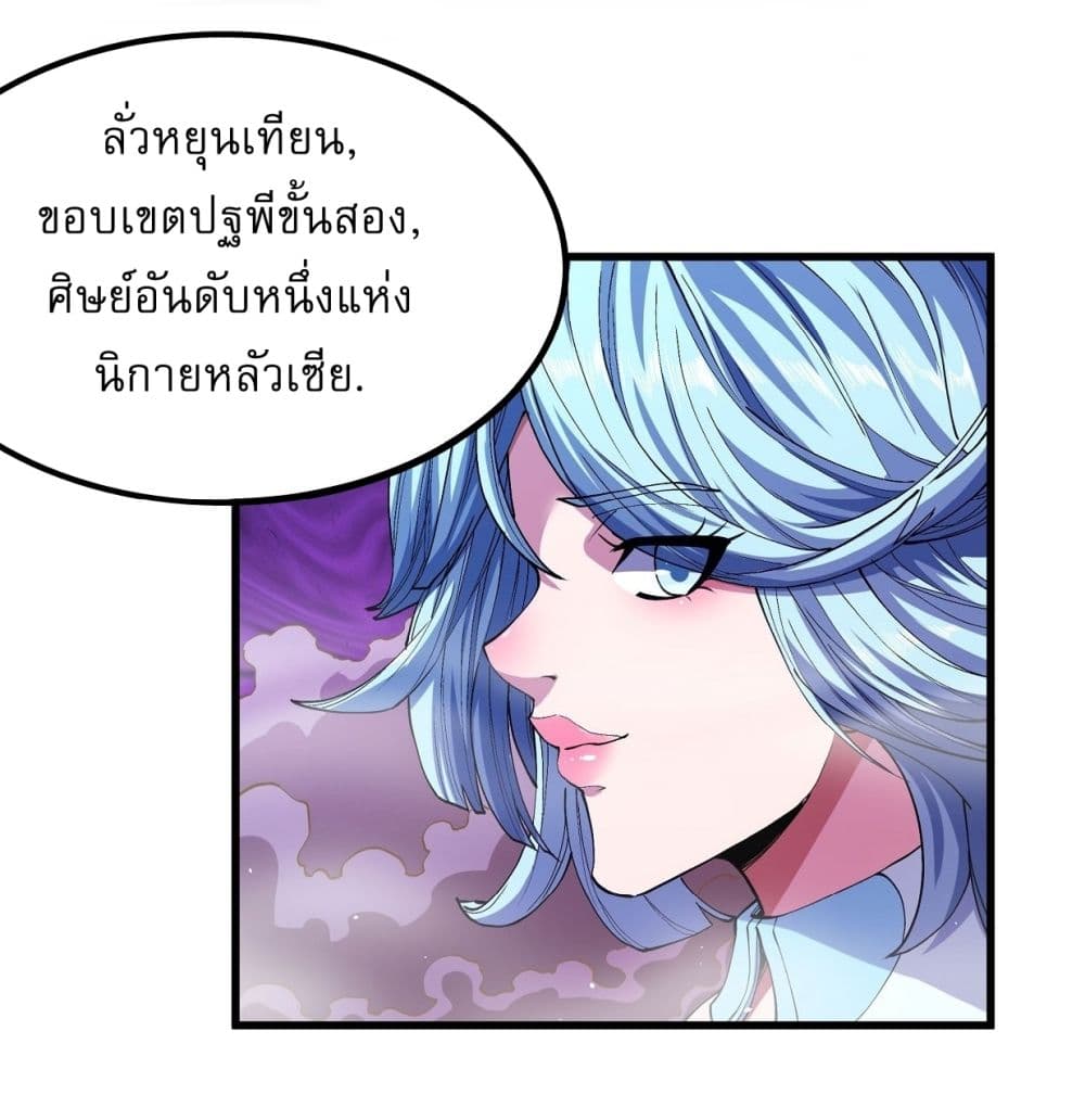 อ่านการ์ตูน God of Martial Arts 540 ภาพที่ 15