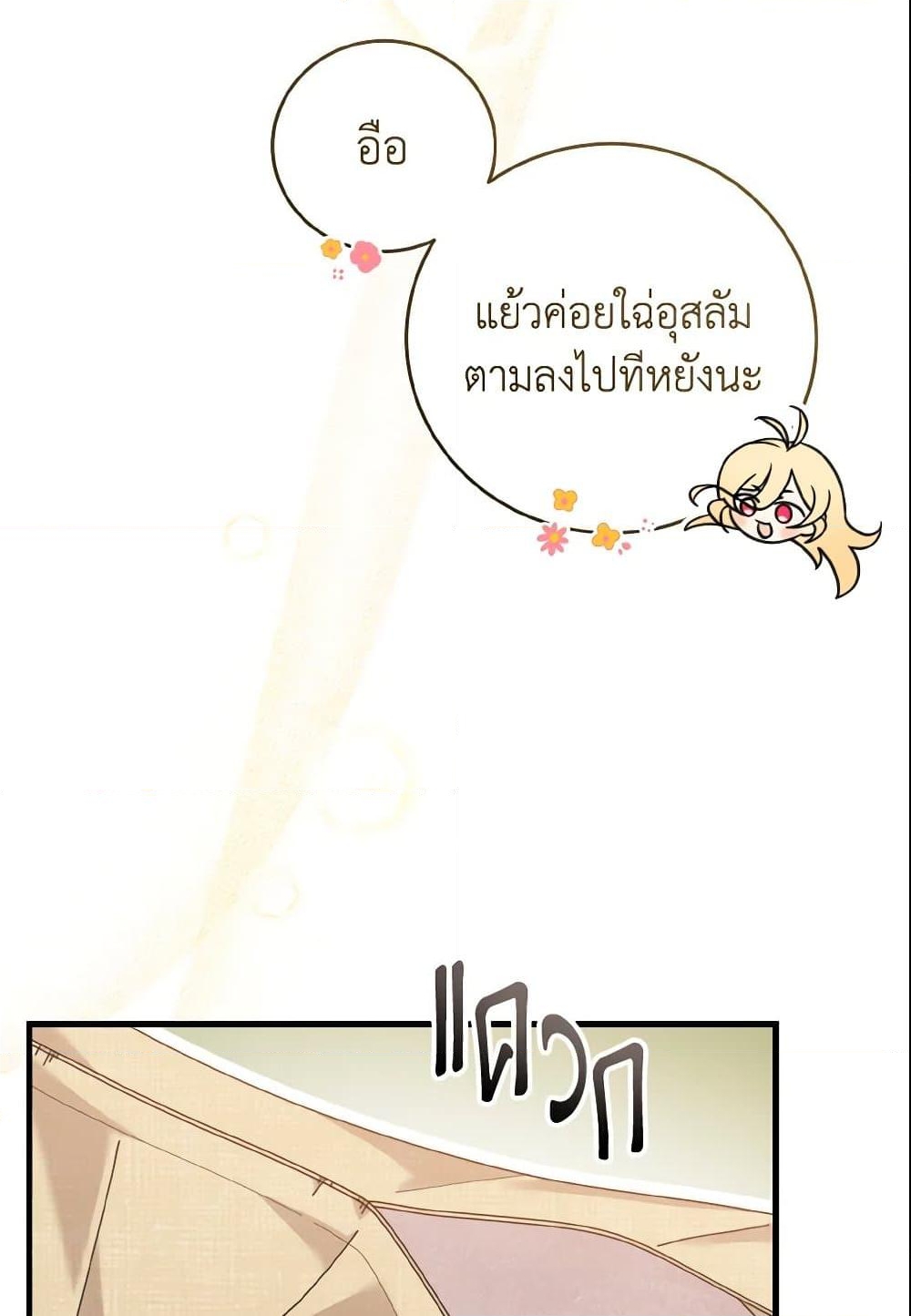 อ่านการ์ตูน Baby Pharmacist Princess 11 ภาพที่ 4