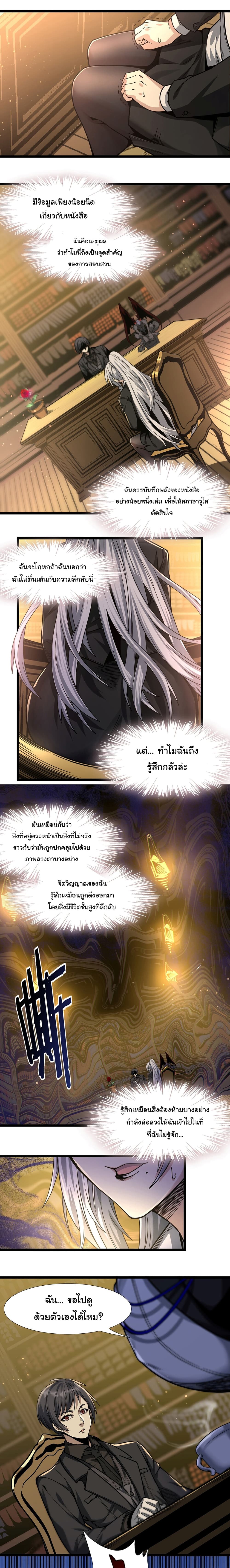 อ่านการ์ตูน I’m Really Not the Evil God’s Lackey 35 ภาพที่ 9