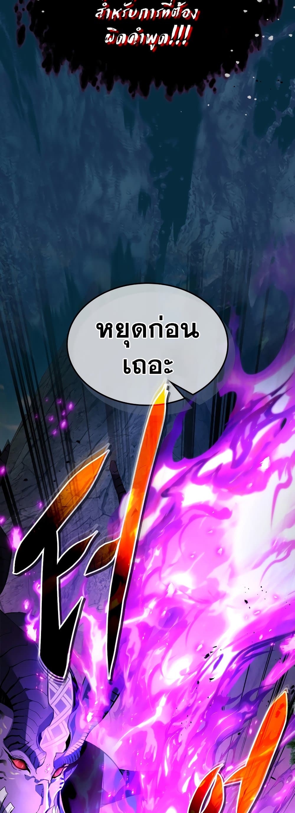 อ่านการ์ตูน Leveling With The Gods 113 ภาพที่ 12