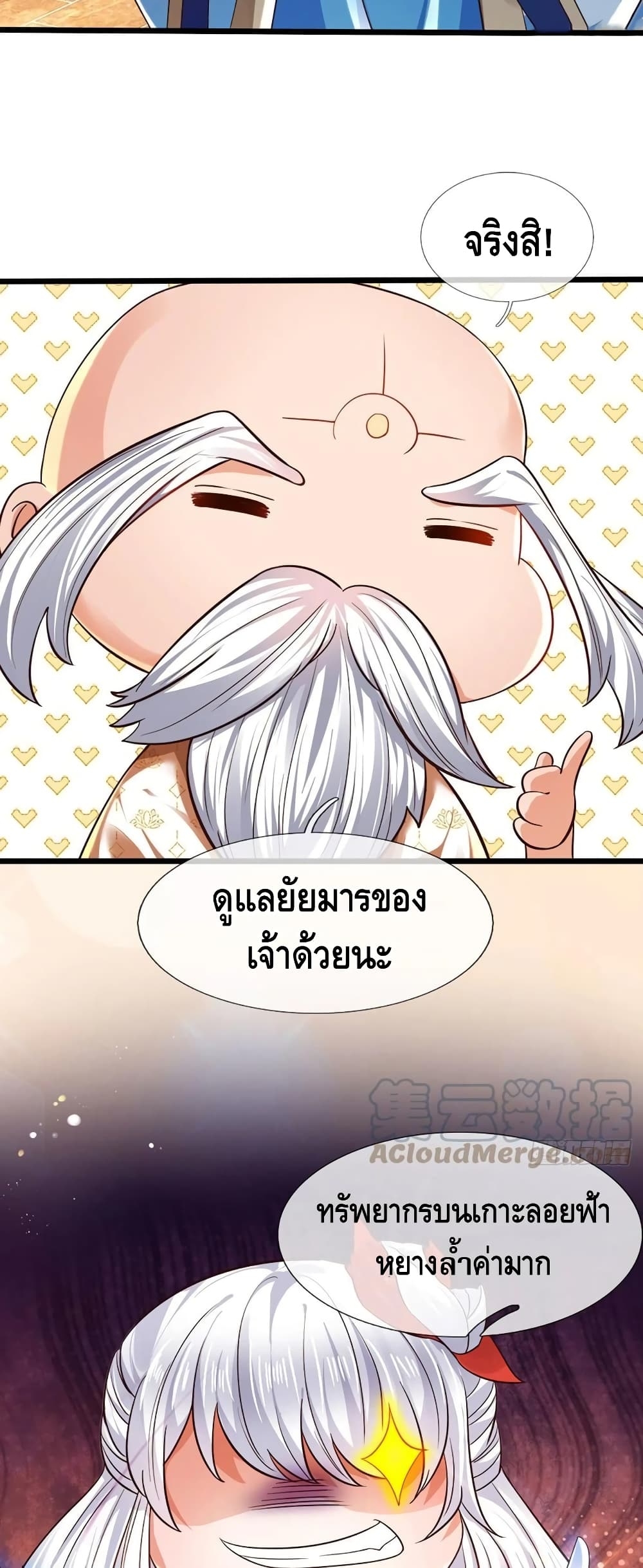 อ่านการ์ตูน Opening to Supreme Dantian 96 ภาพที่ 16