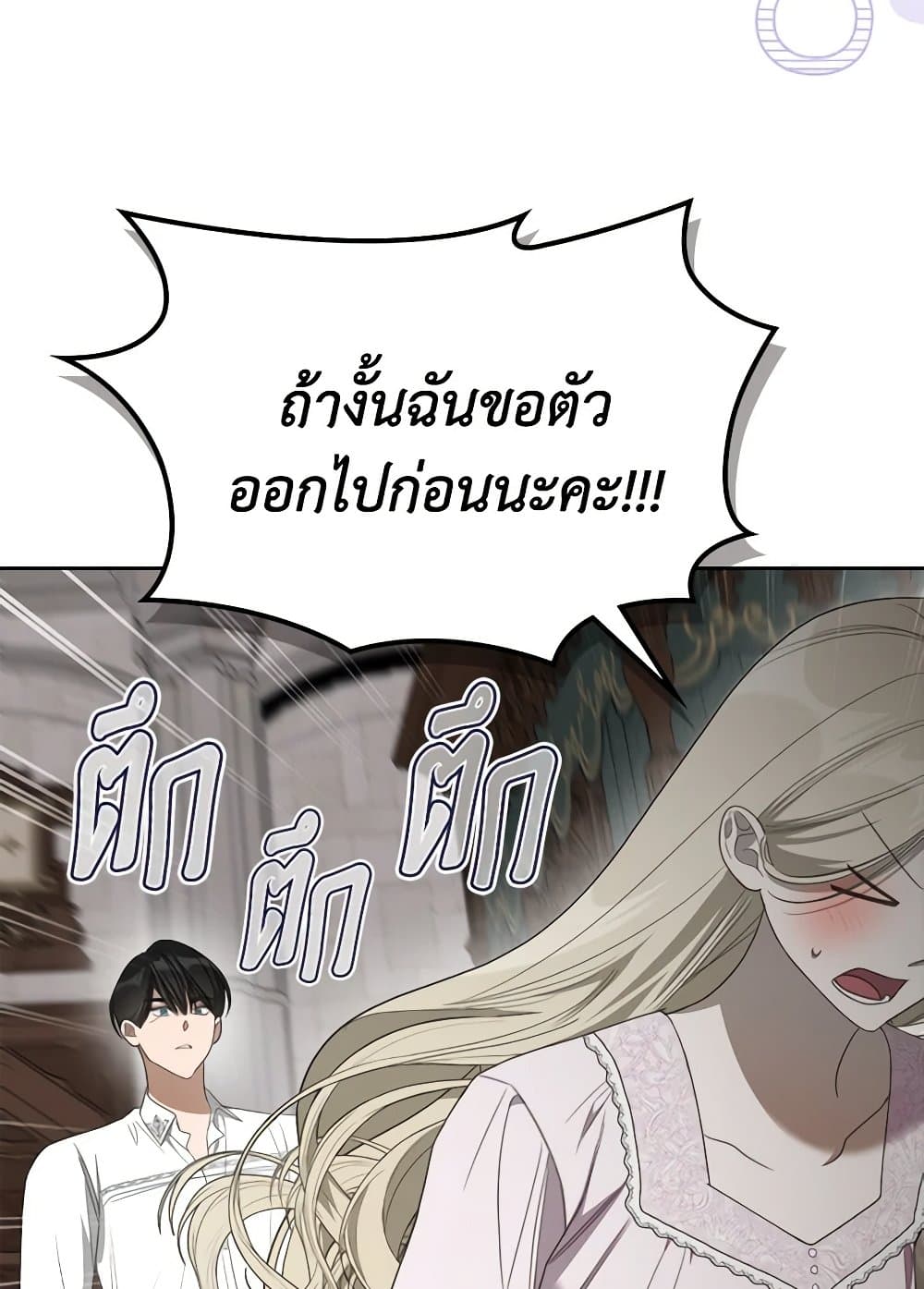 อ่านการ์ตูน The Monster Male Lead Lives Under My Bed 47 ภาพที่ 97