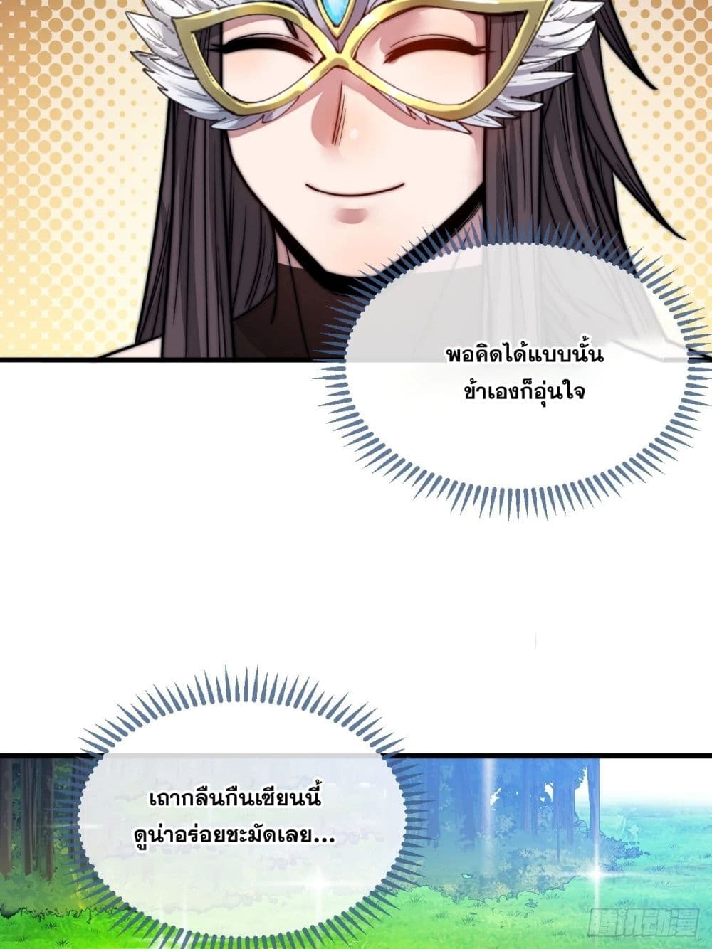 อ่านการ์ตูน I’m Really Not the Son of Luck 109 ภาพที่ 45