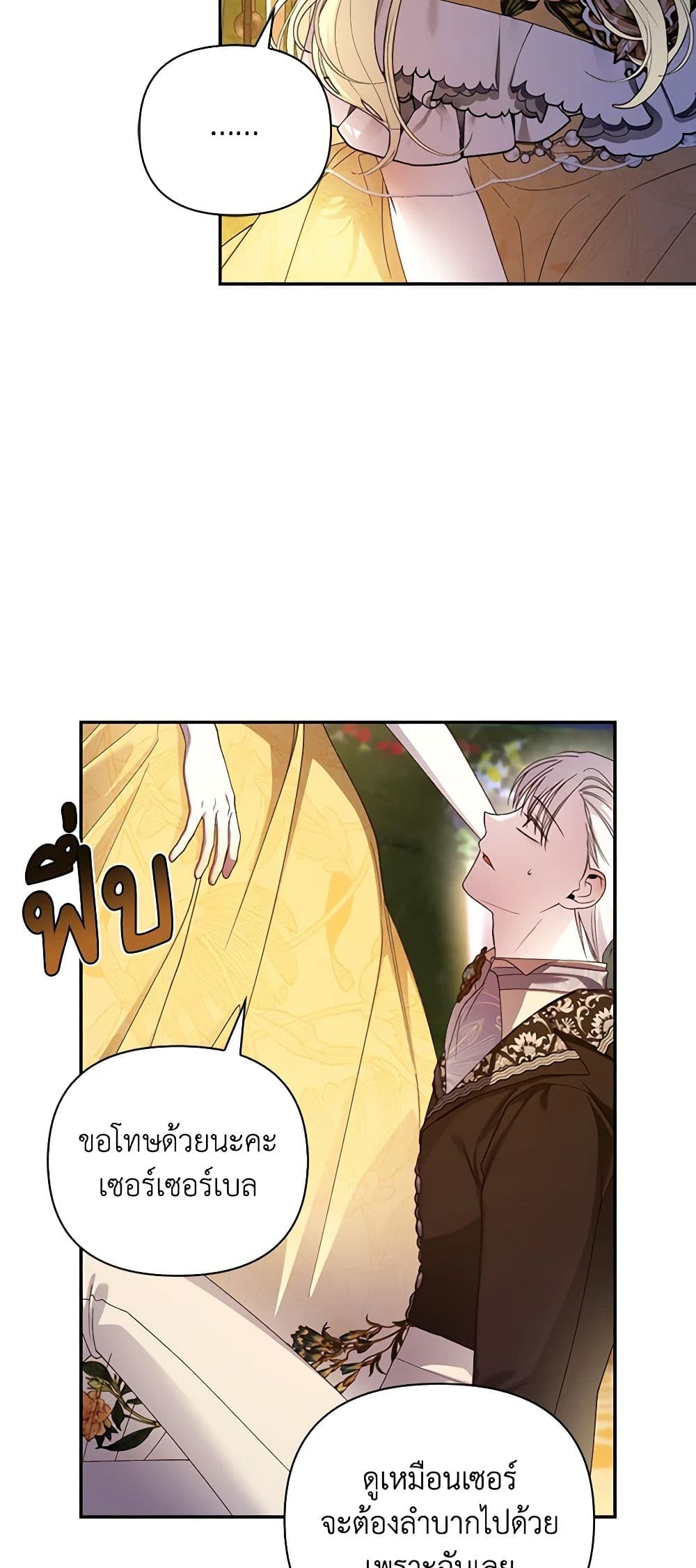 อ่านการ์ตูน How to Hide the Emperor’s Child 56 ภาพที่ 48