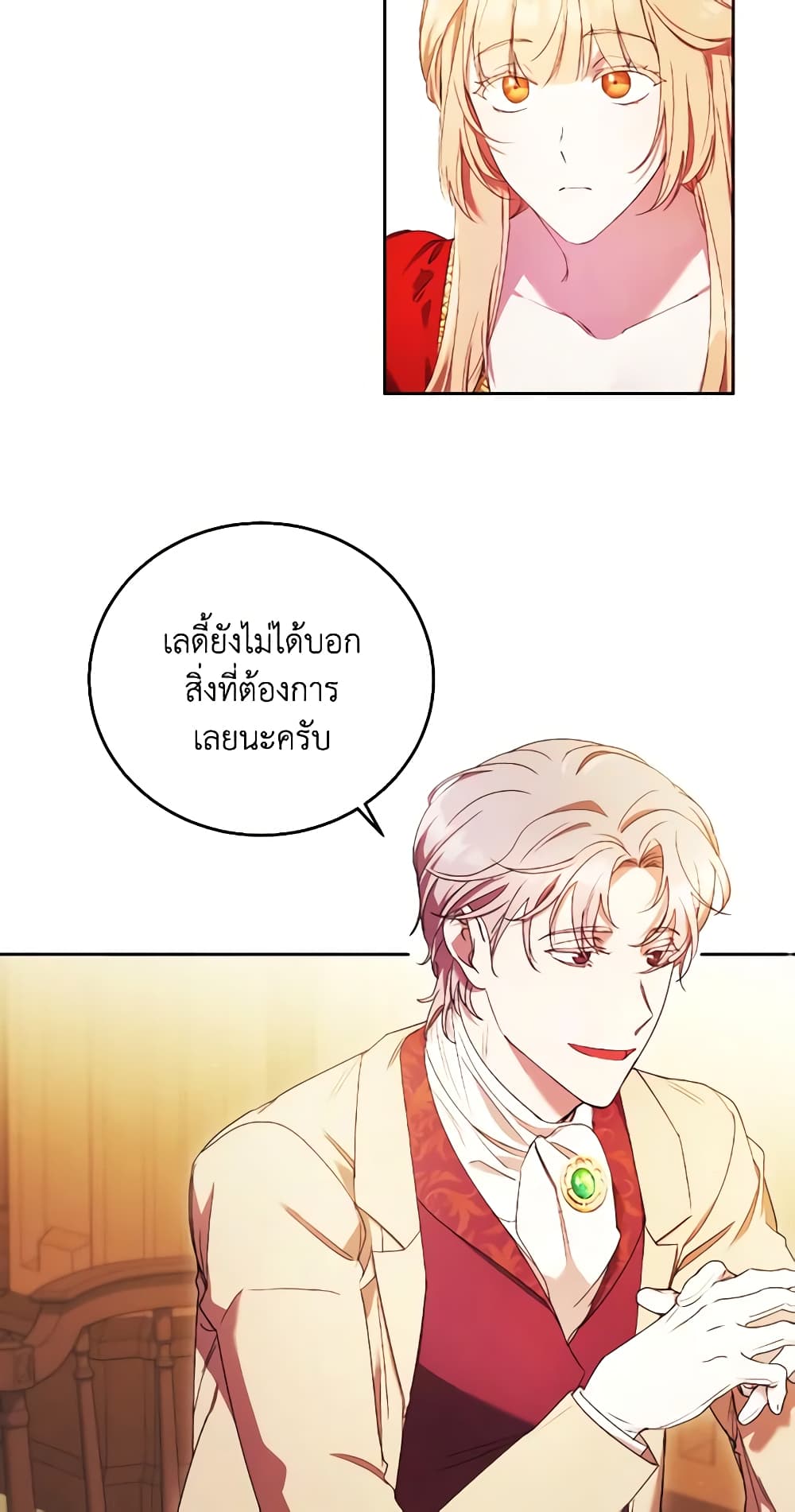 อ่านการ์ตูน I Just Want My Happy Ending! 8 ภาพที่ 15