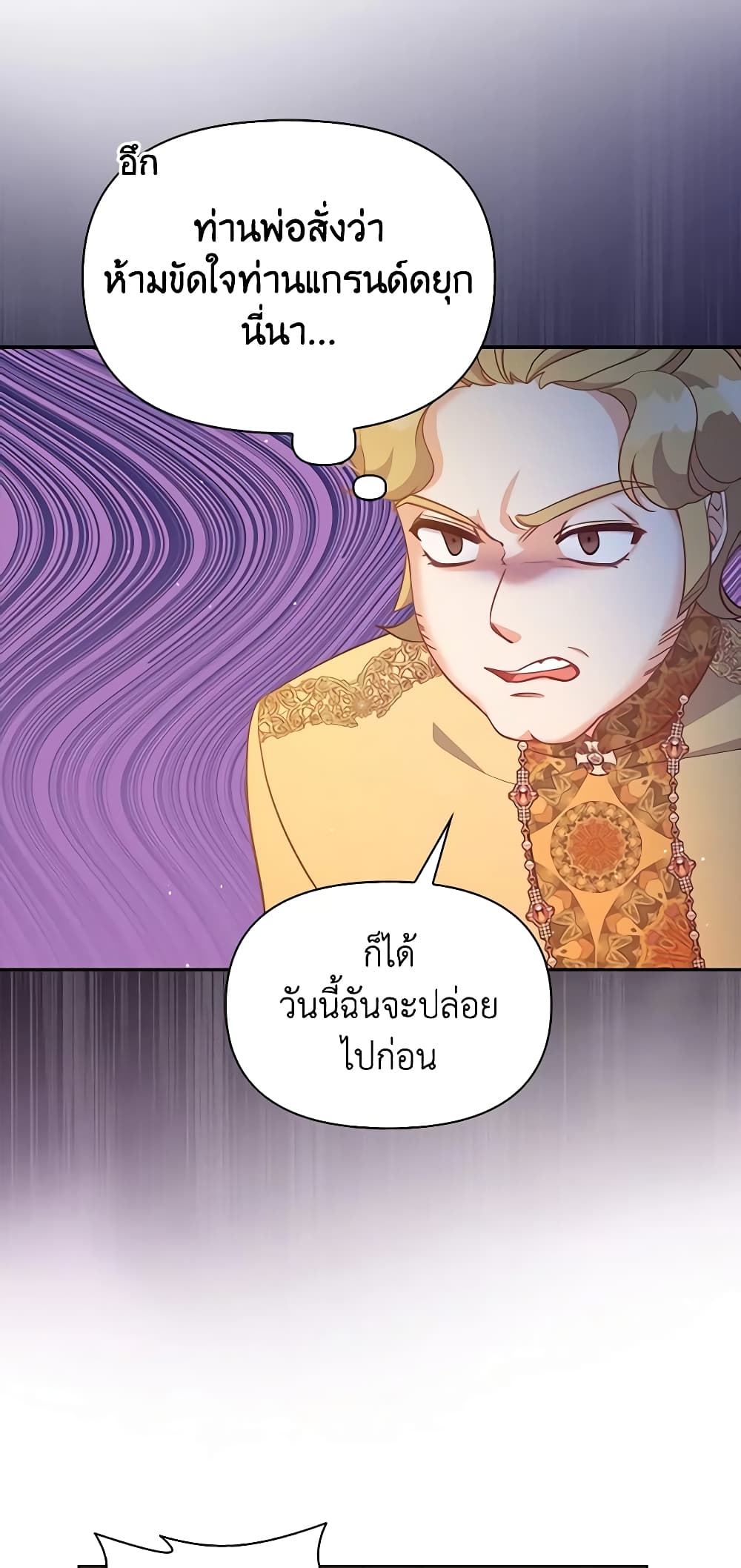 อ่านการ์ตูน The Precious Sister of The Villainous 95 ภาพที่ 48