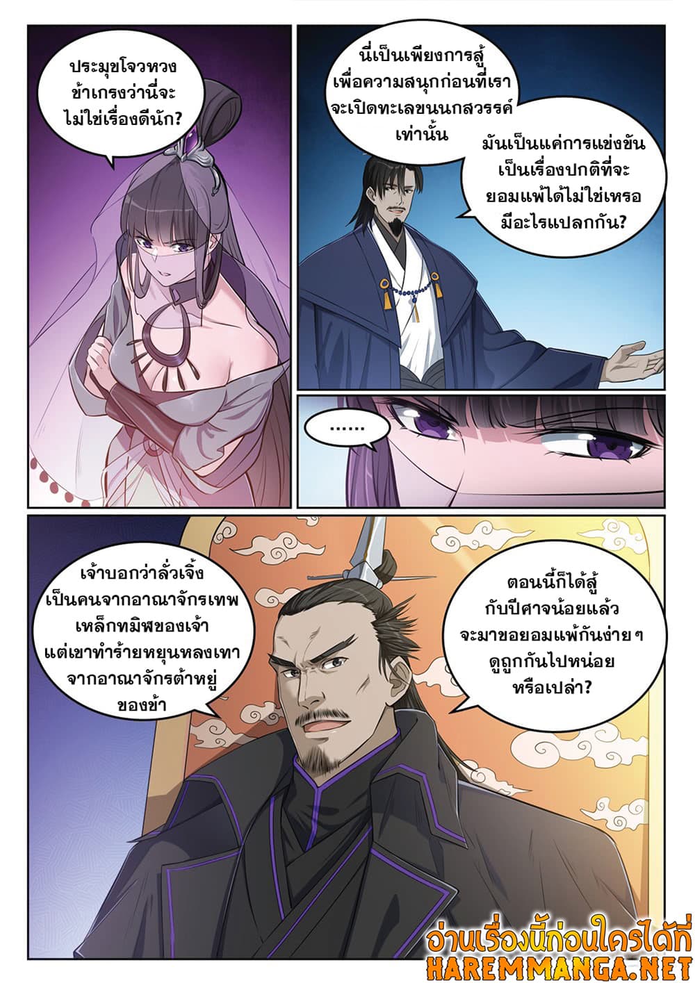 อ่านการ์ตูน Bailian Chengshen 391 ภาพที่ 9