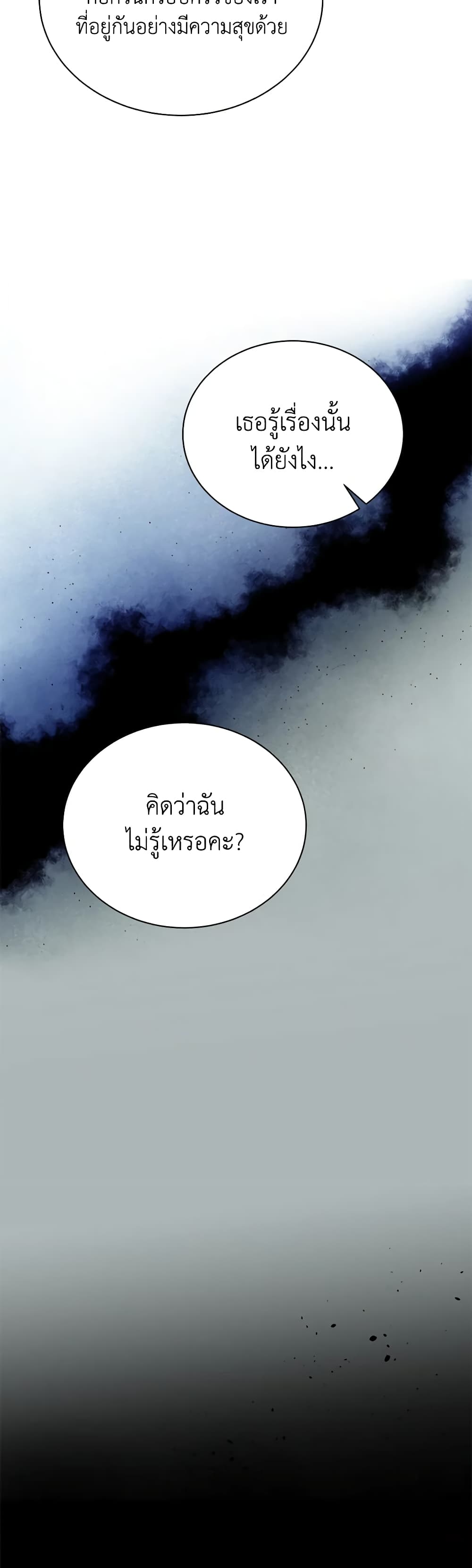 อ่านการ์ตูน The Little Princess Waits for the Breakup 48 ภาพที่ 24