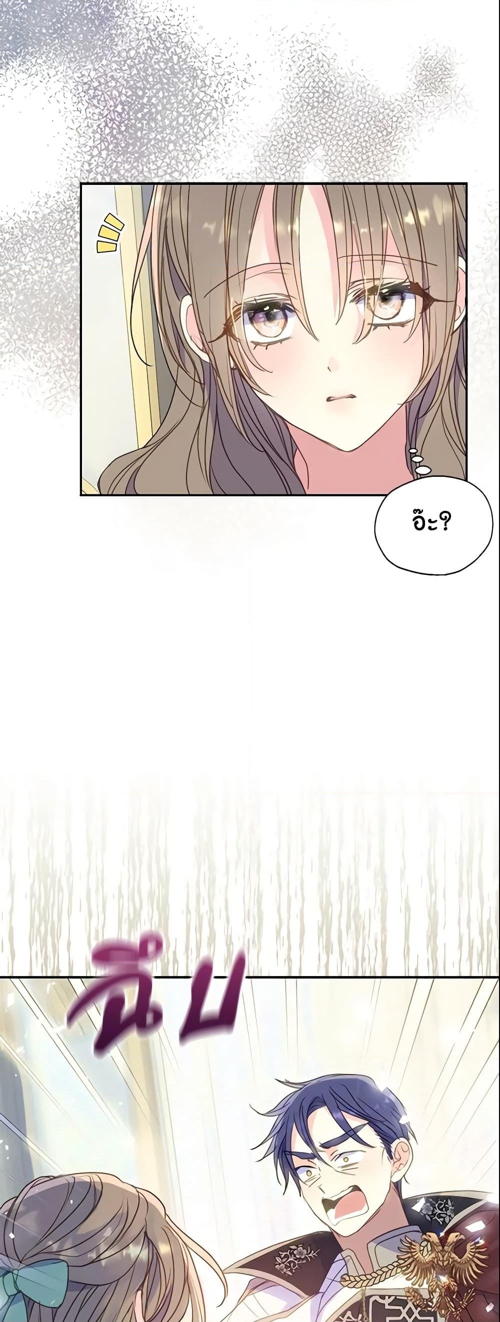 อ่านการ์ตูน Your Majesty, Please Spare Me This Time 84 ภาพที่ 13