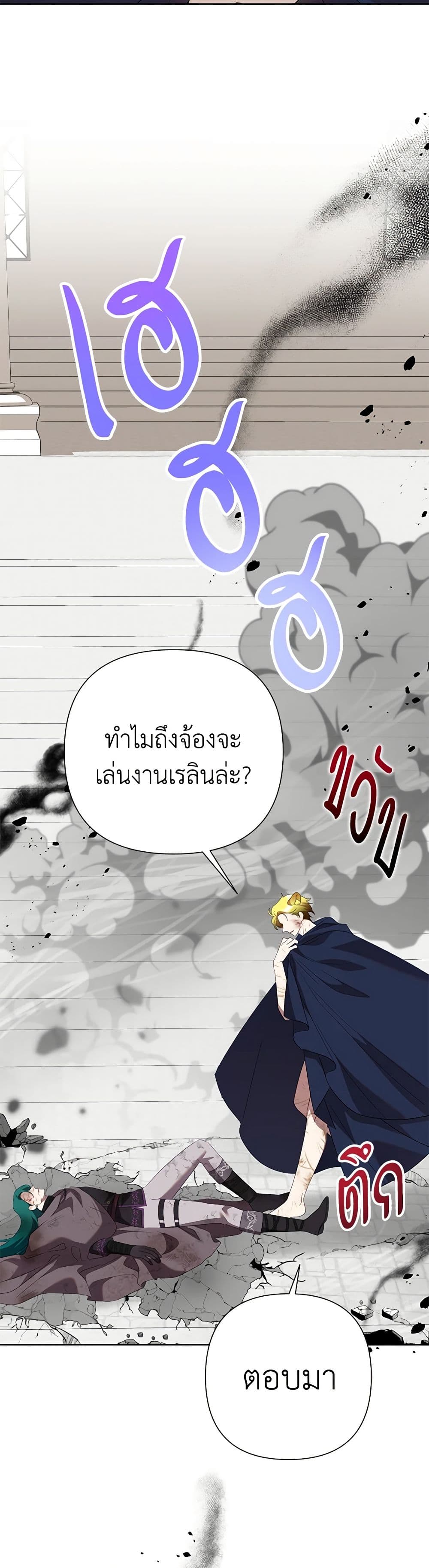 อ่านการ์ตูน Today the Villainess Has Fun Again 95 ภาพที่ 39