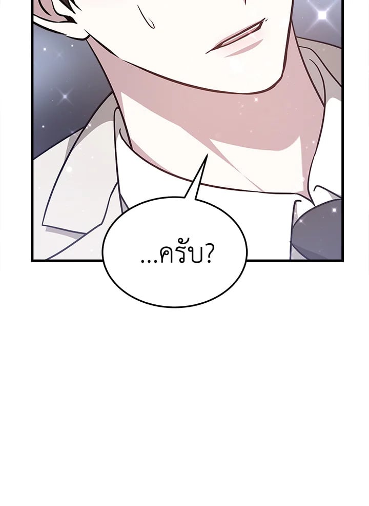 อ่านการ์ตูน It’s My First Time Getting Married 3 ภาพที่ 44