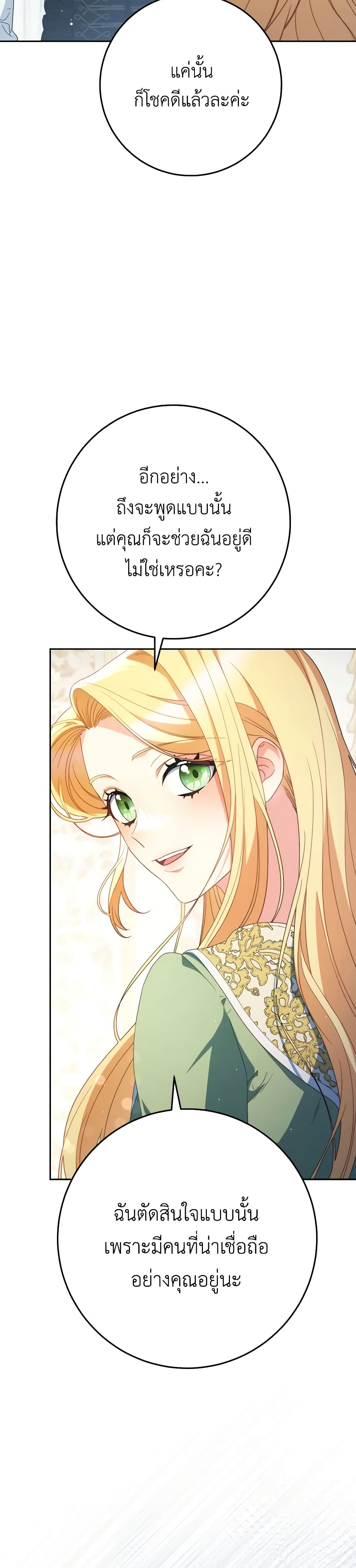 อ่านการ์ตูน I Raised My Younger Sister Beautifully 39 ภาพที่ 29