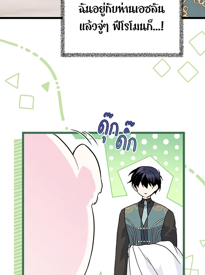 อ่านการ์ตูน The Symbiotic Relationship Between a Panther and a Rabbit 101 ภาพที่ 80