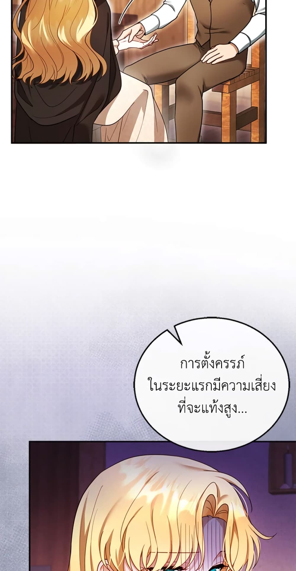 อ่านการ์ตูน I Am Trying To Divorce My Villain Husband, But We Have A Child Series 26 ภาพที่ 6