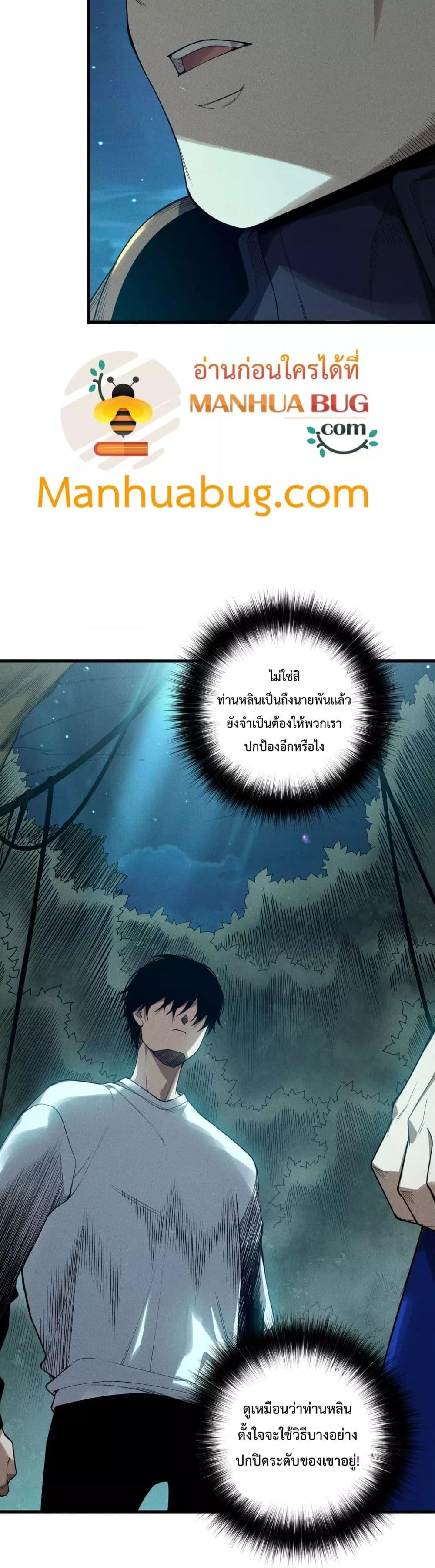 อ่านการ์ตูน Necromancer King of The Scourge 113 ภาพที่ 19